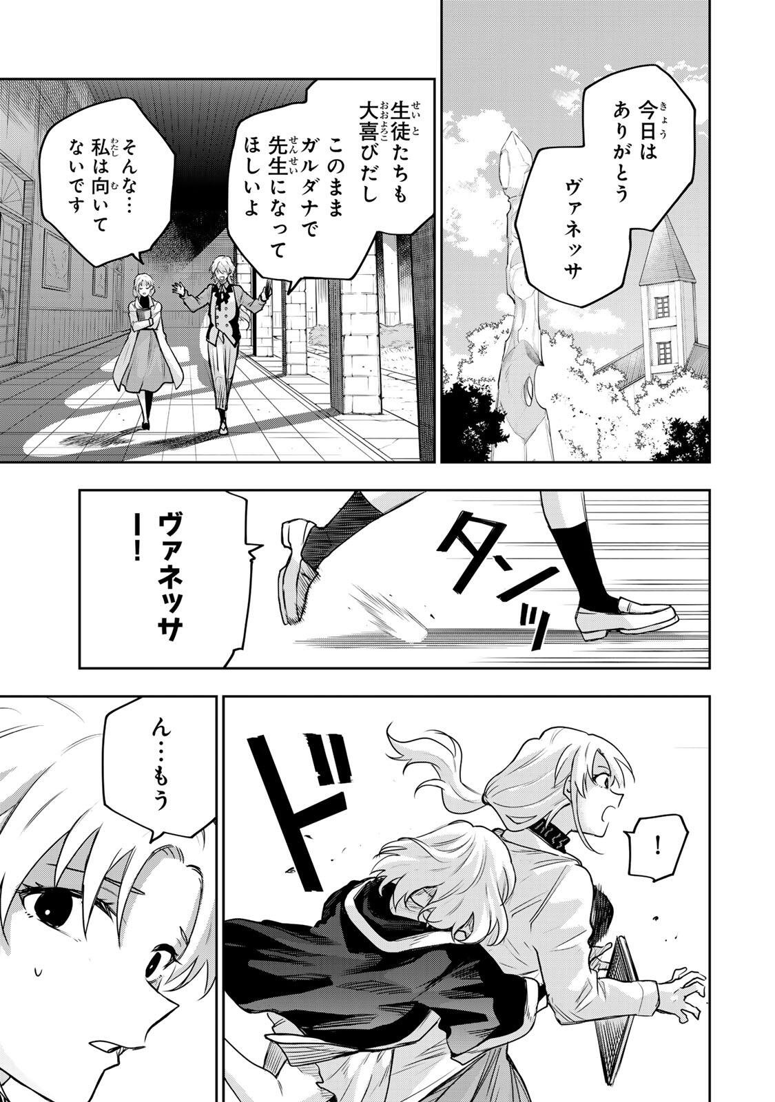 Mikata ga Yowasugite Hojo Mahou ni Tesshiteita Kyuutei Mahoushi, Tsuihou Sarete Saikyou wo Mezashimasu Chapter 209 7ページ