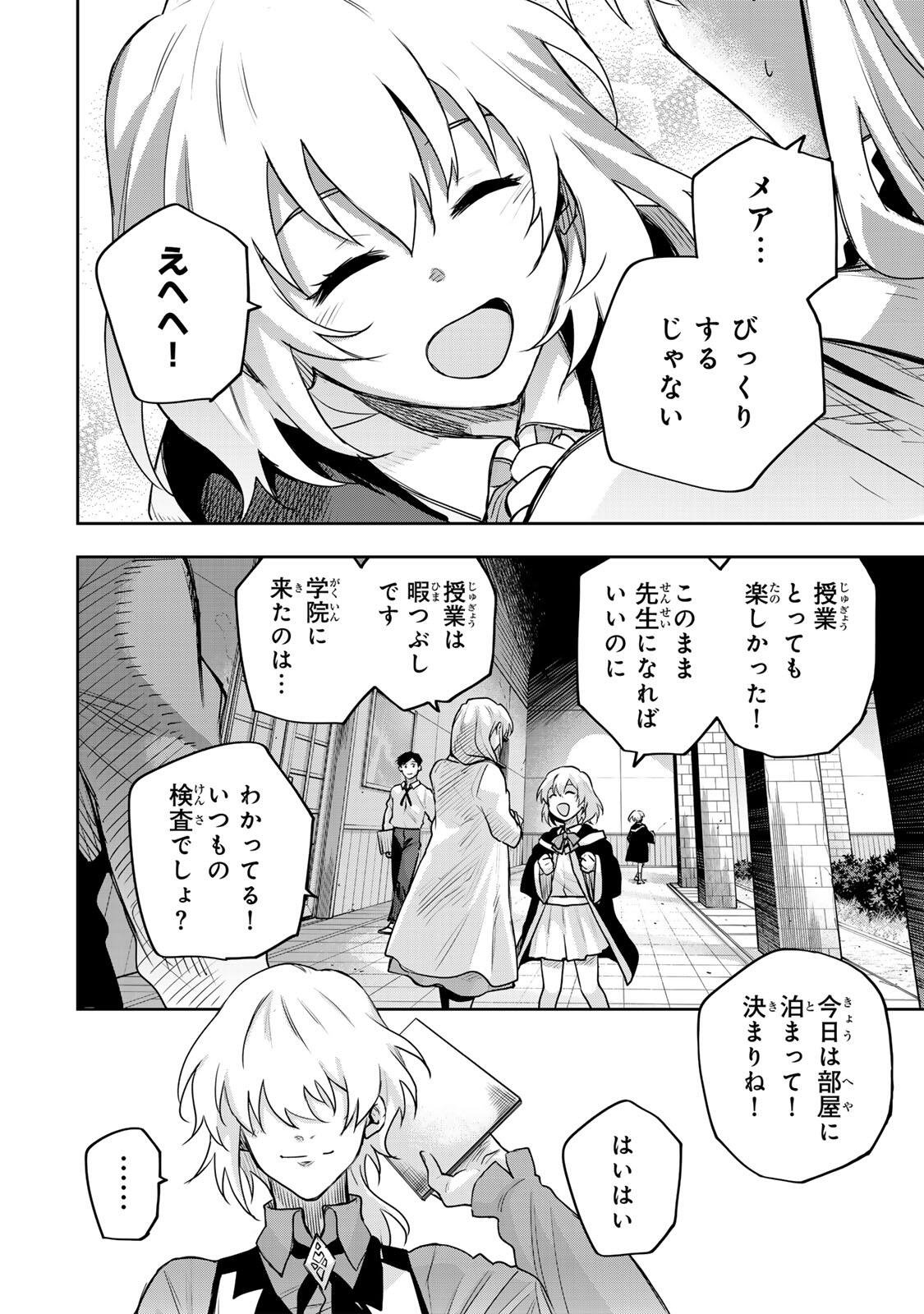 Mikata ga Yowasugite Hojo Mahou ni Tesshiteita Kyuutei Mahoushi, Tsuihou Sarete Saikyou wo Mezashimasu Chapter 209 8ページ