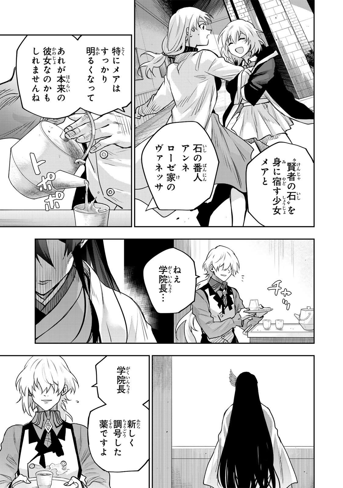 Mikata ga Yowasugite Hojo Mahou ni Tesshiteita Kyuutei Mahoushi, Tsuihou Sarete Saikyou wo Mezashimasu Chapter 209 9ページ