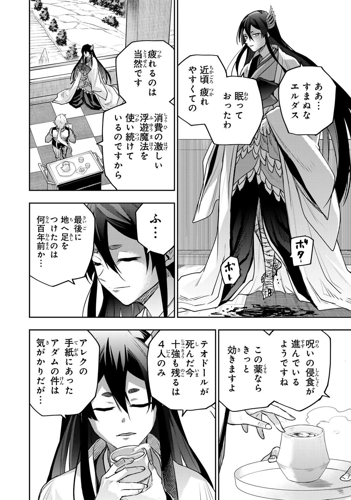 Mikata ga Yowasugite Hojo Mahou ni Tesshiteita Kyuutei Mahoushi, Tsuihou Sarete Saikyou wo Mezashimasu Chapter 209 10ページ