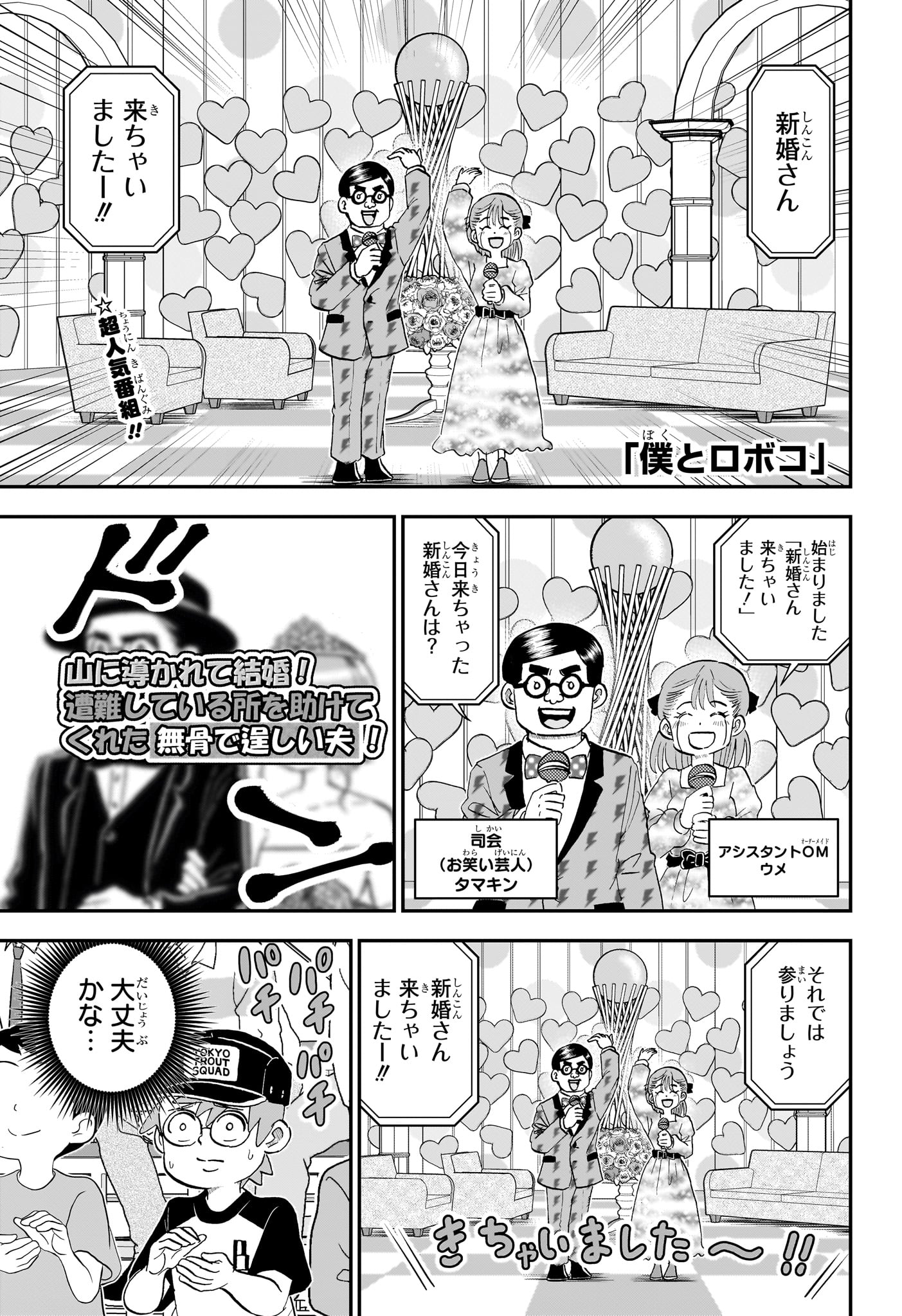 Boku to Roboko Chapter 278 1ページ