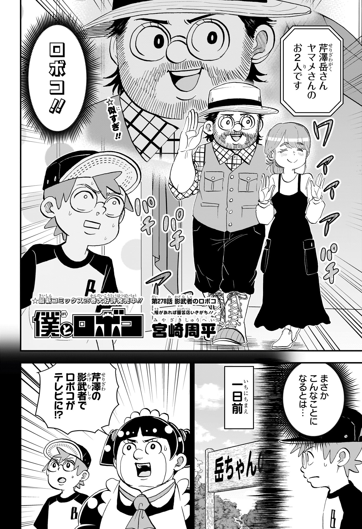Boku to Roboko Chapter 278 2ページ