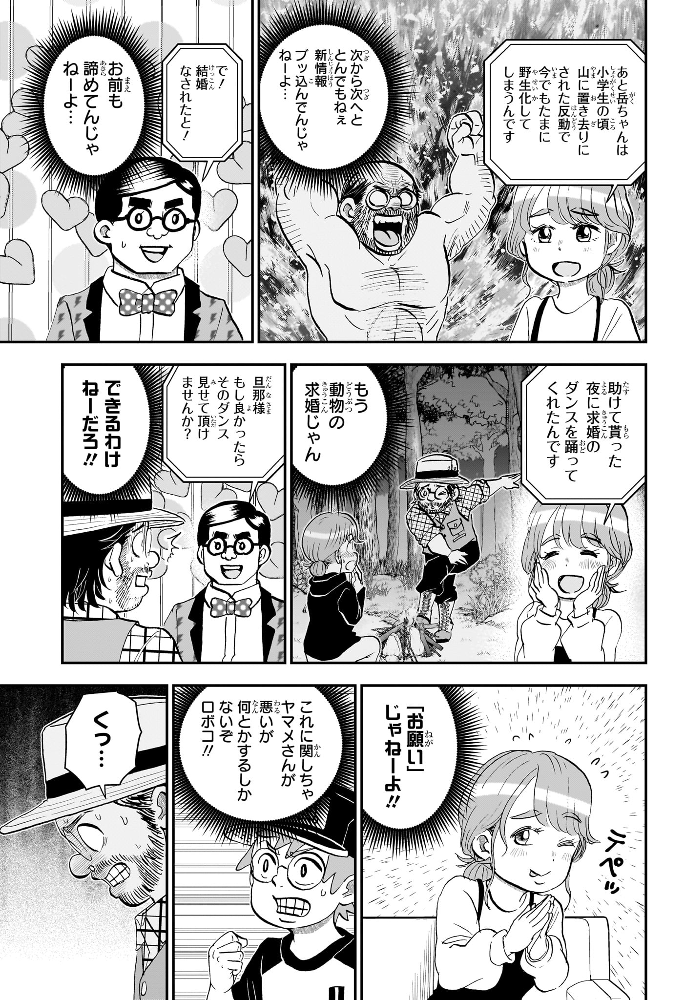 Boku to Roboko Chapter 278 11ページ