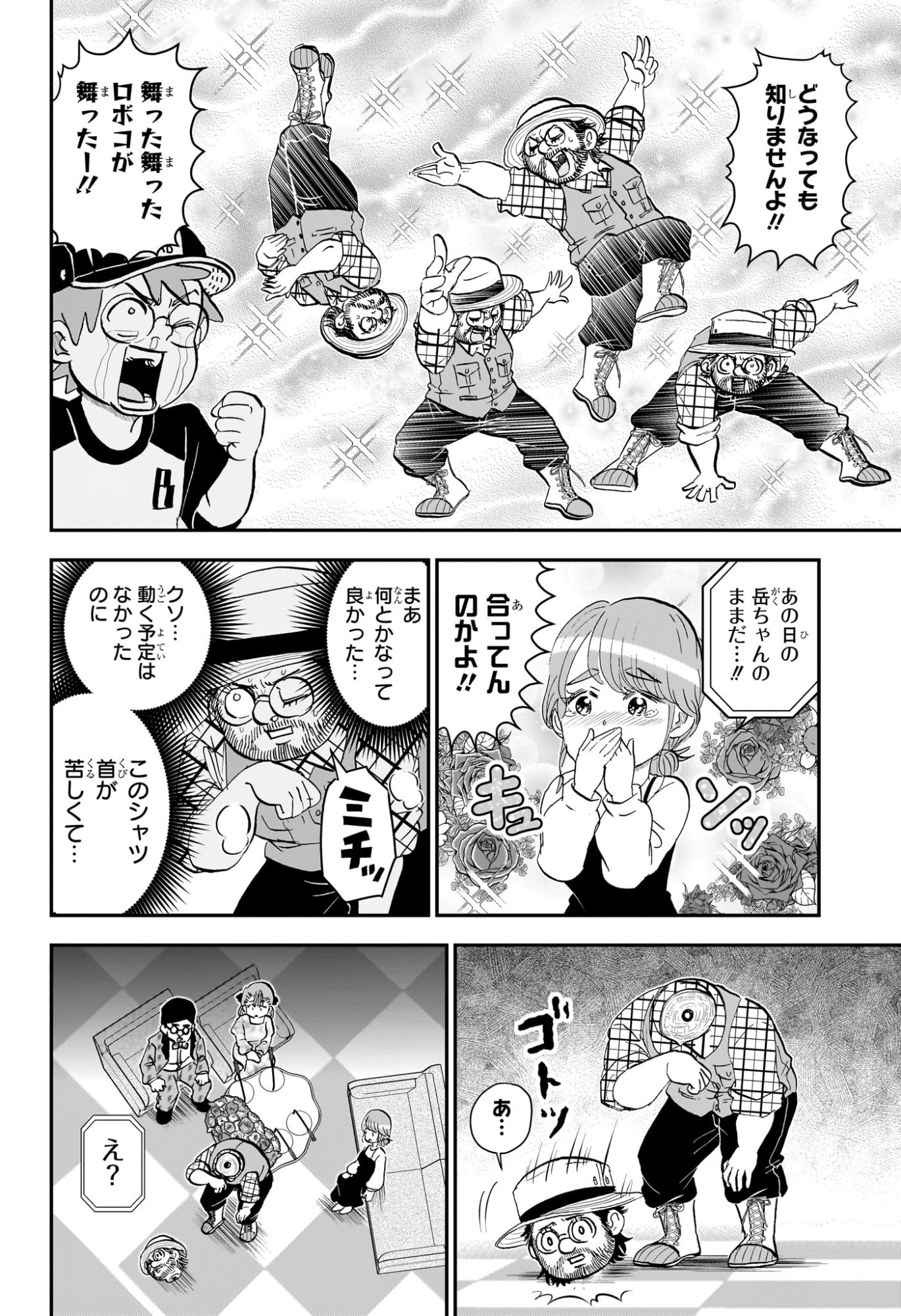 Boku to Roboko Chapter 278 12ページ