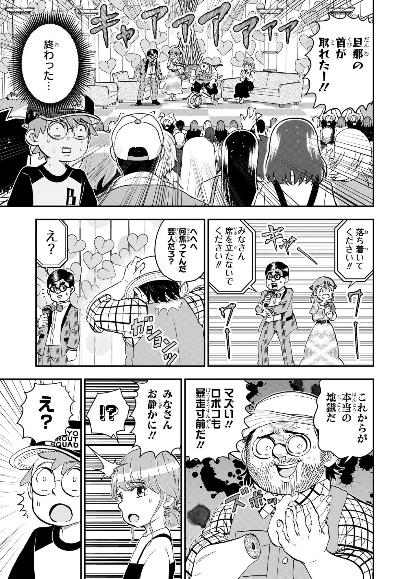 Boku to Roboko Chapter 278 13ページ