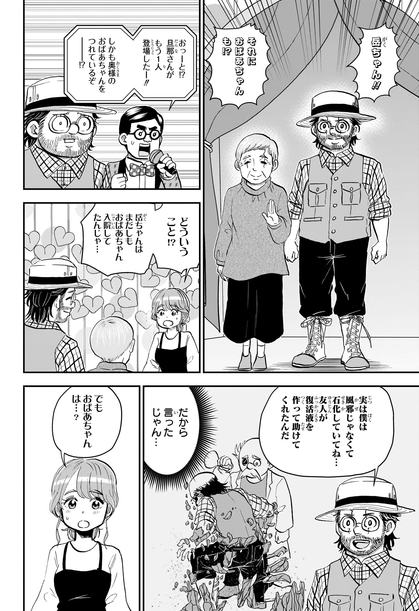 Boku to Roboko Chapter 278 14ページ