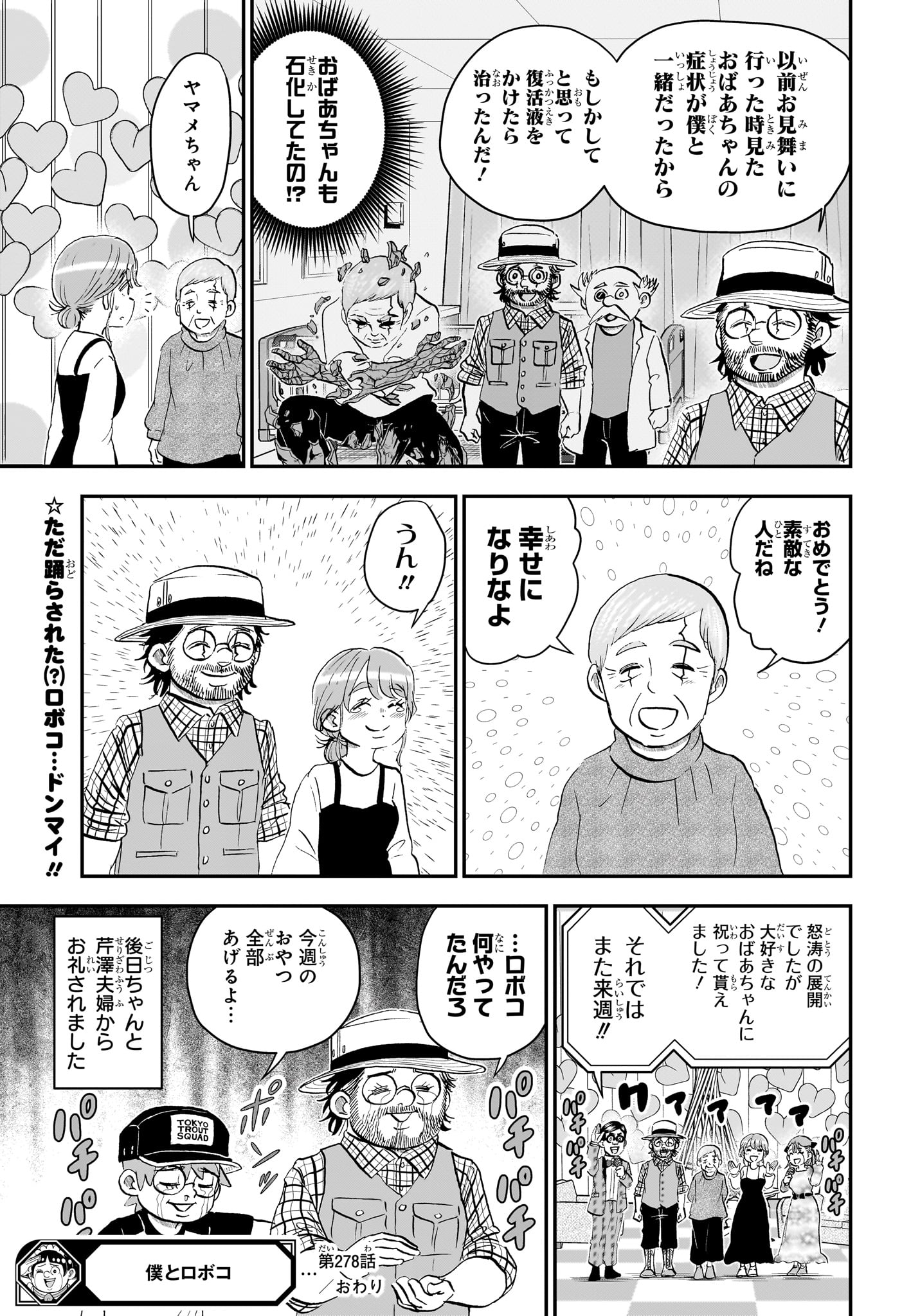 Boku to Roboko Chapter 278 15ページ