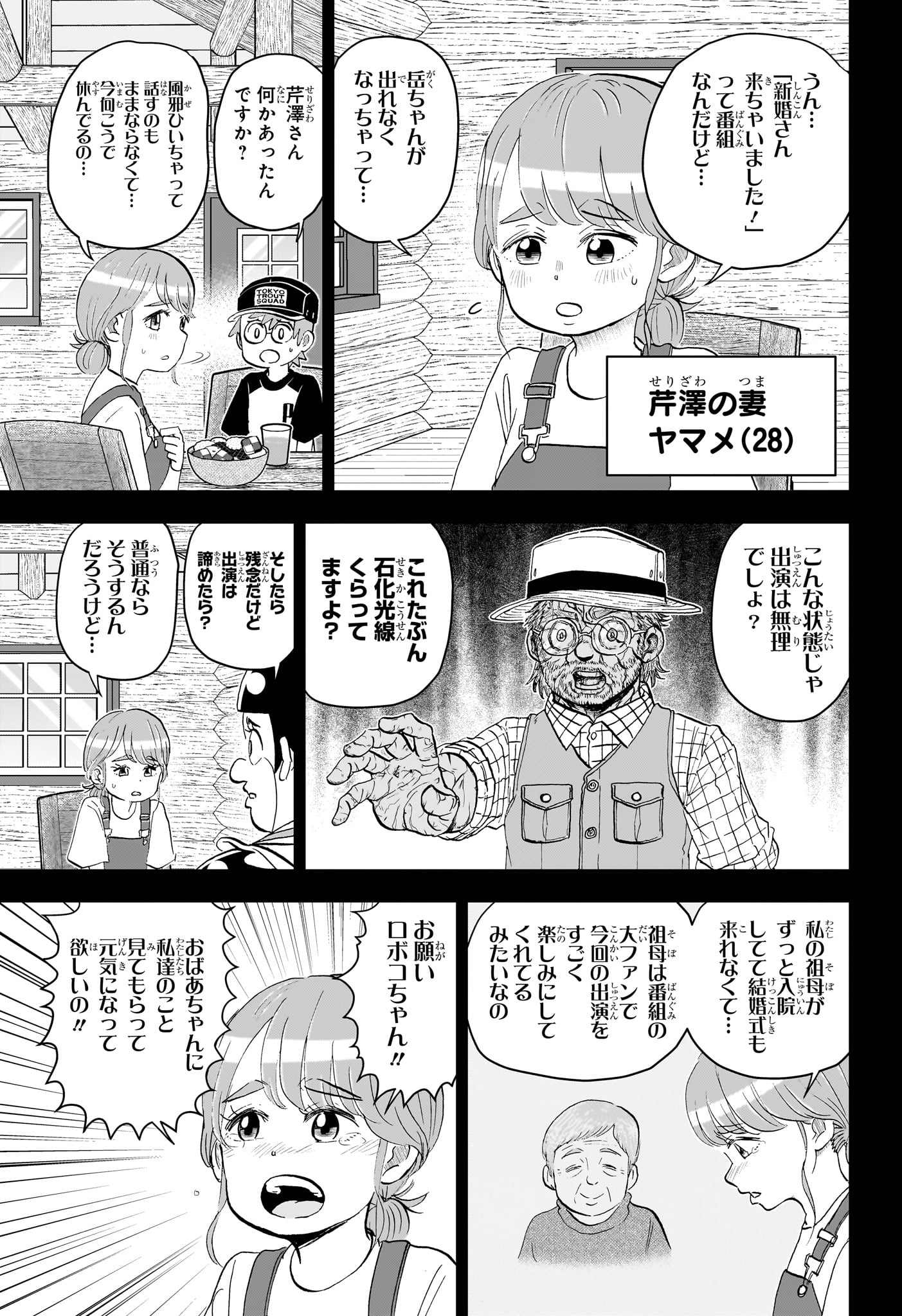 Boku to Roboko Chapter 278 3ページ