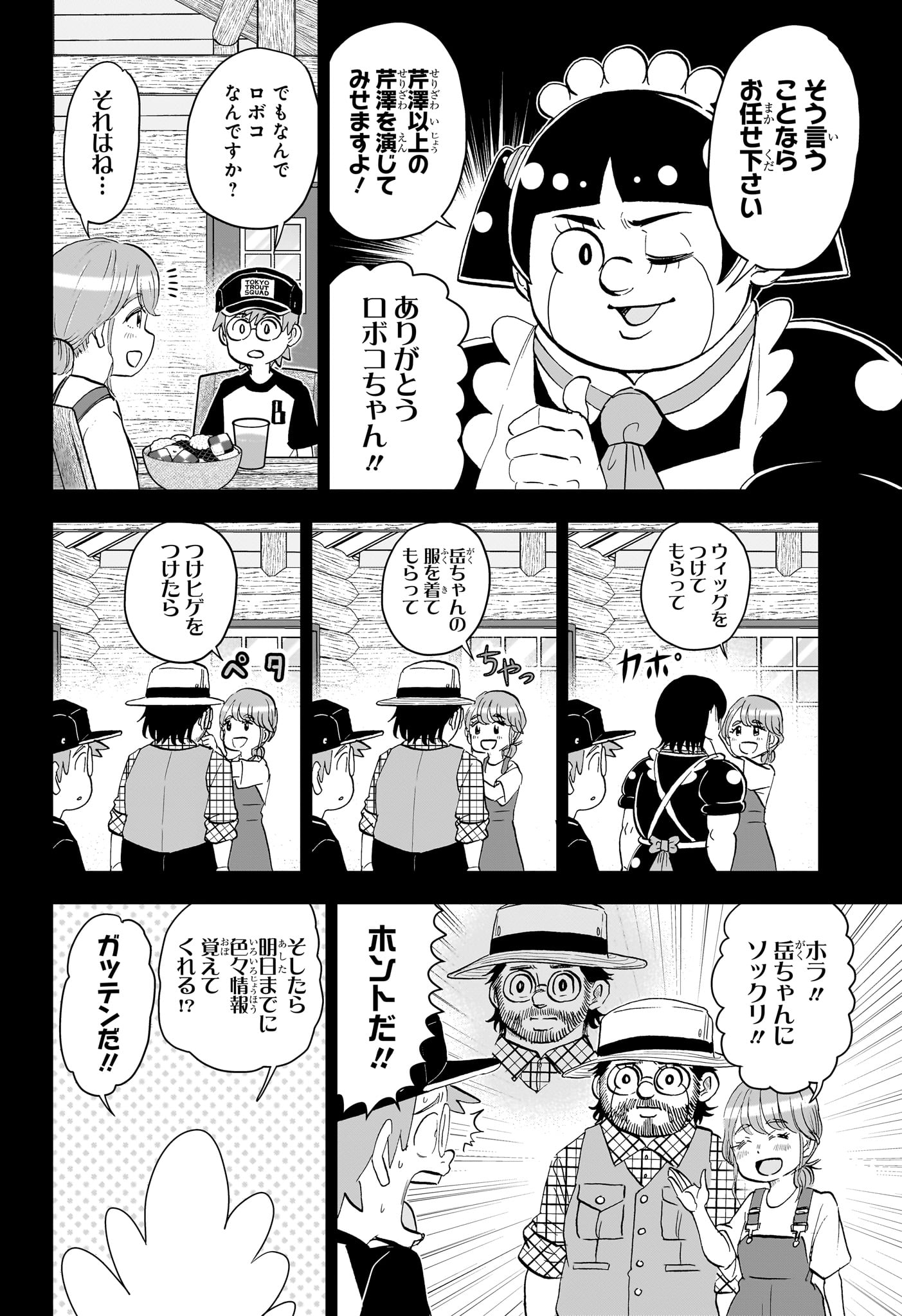 Boku to Roboko Chapter 278 4ページ