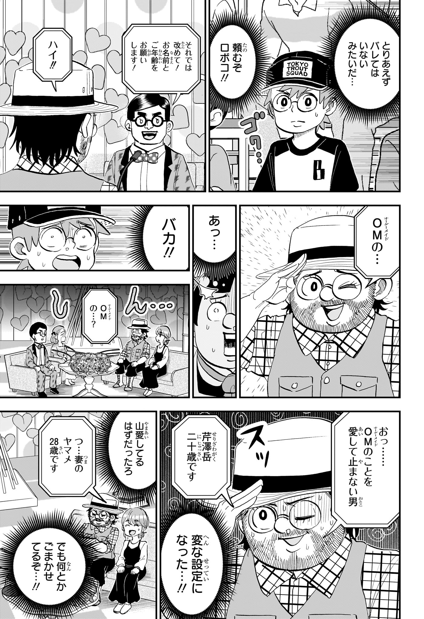 Boku to Roboko Chapter 278 5ページ
