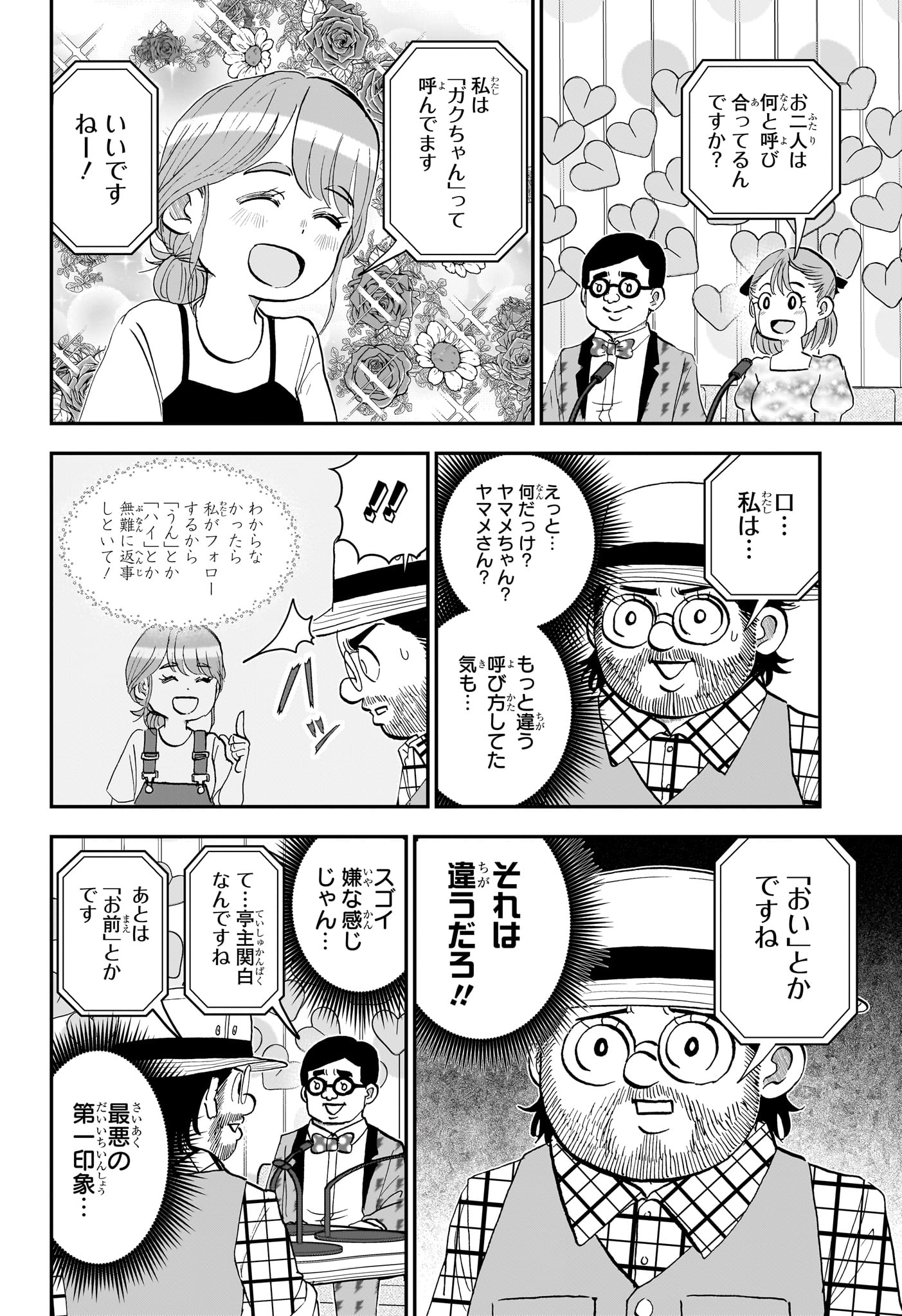 Boku to Roboko Chapter 278 6ページ