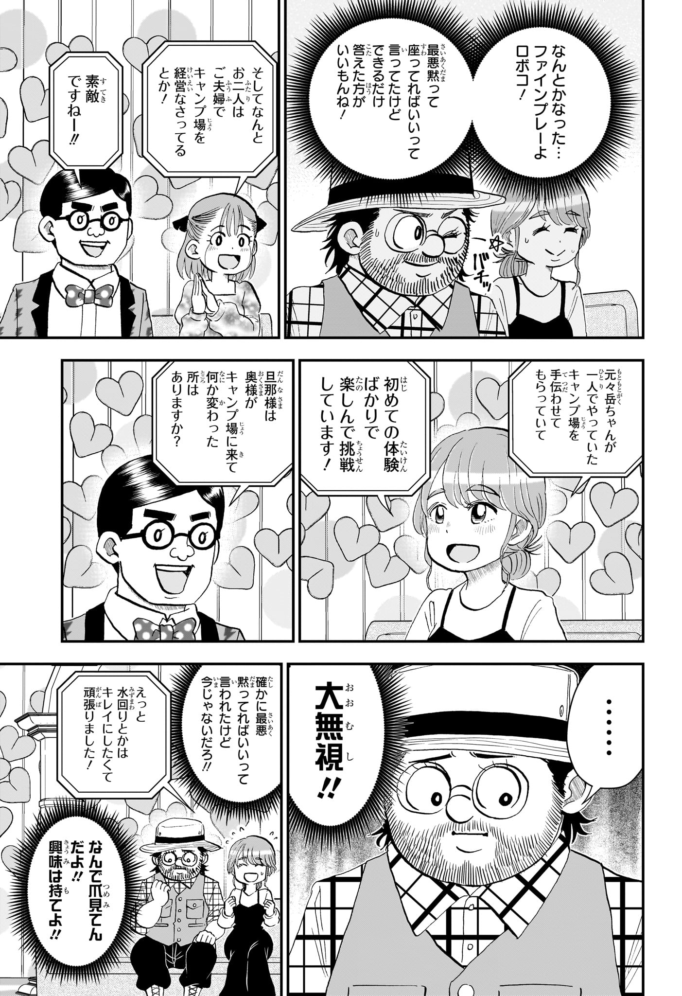 Boku to Roboko Chapter 278 7ページ