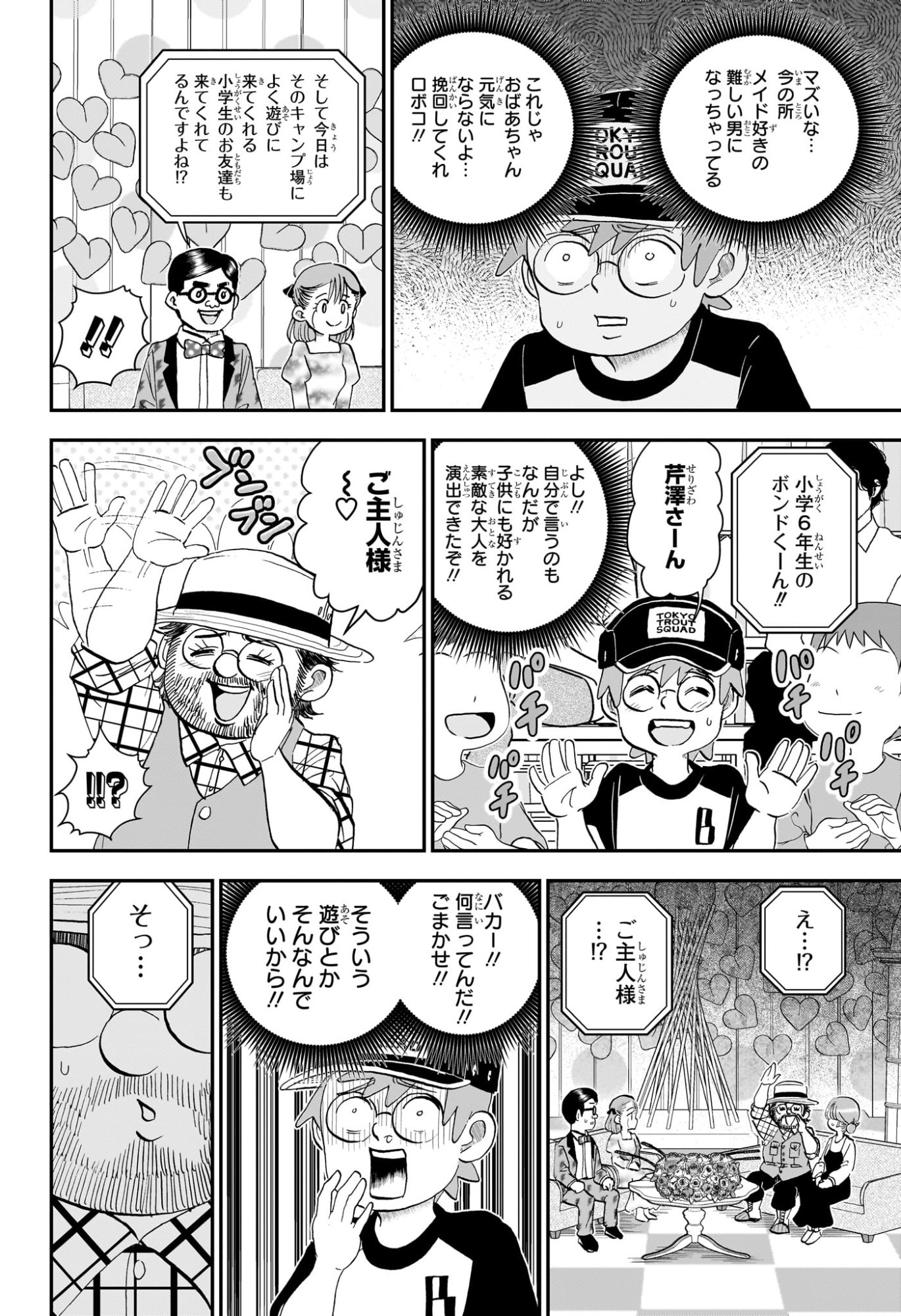 Boku to Roboko Chapter 278 8ページ