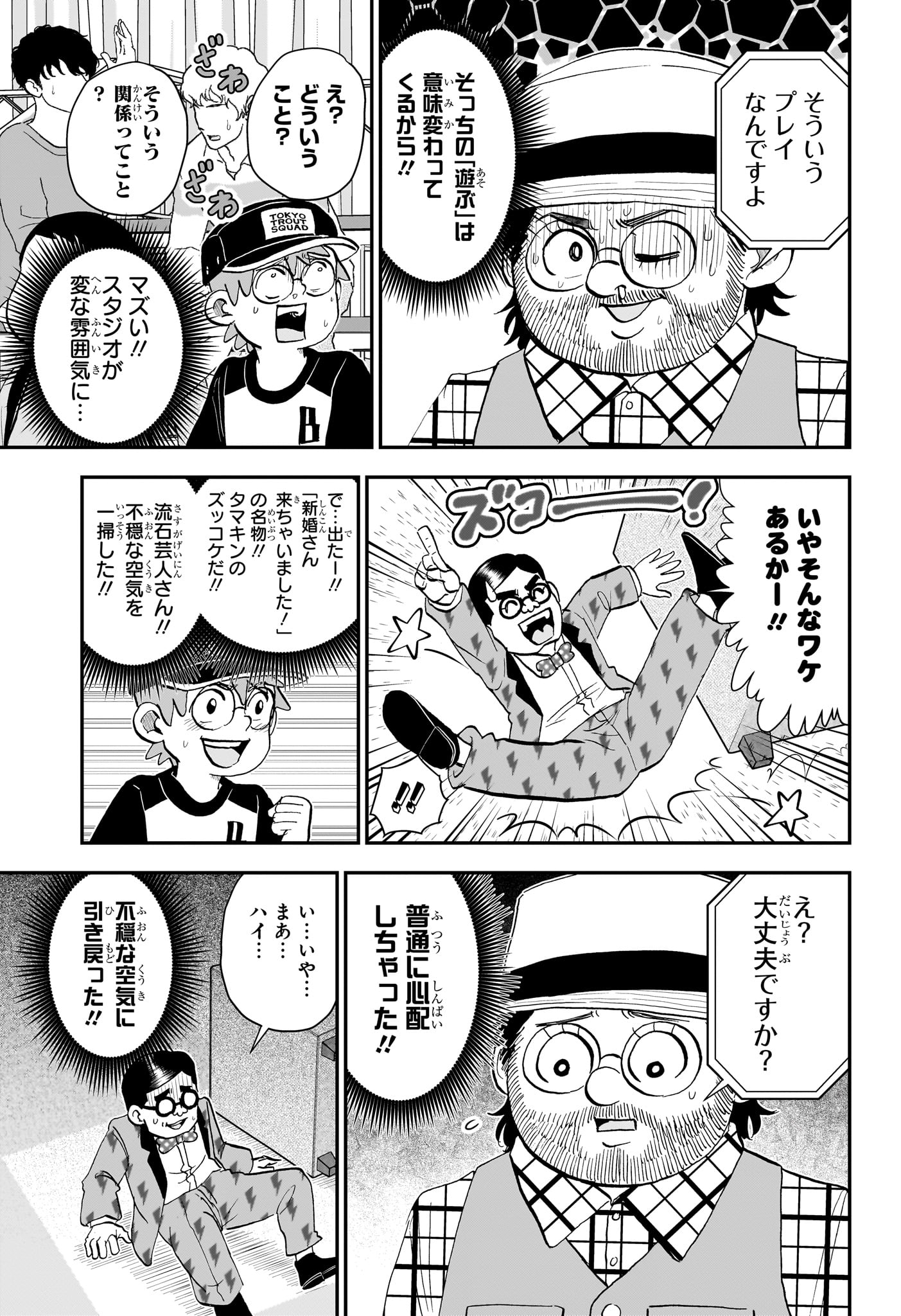 Boku to Roboko Chapter 278 9ページ
