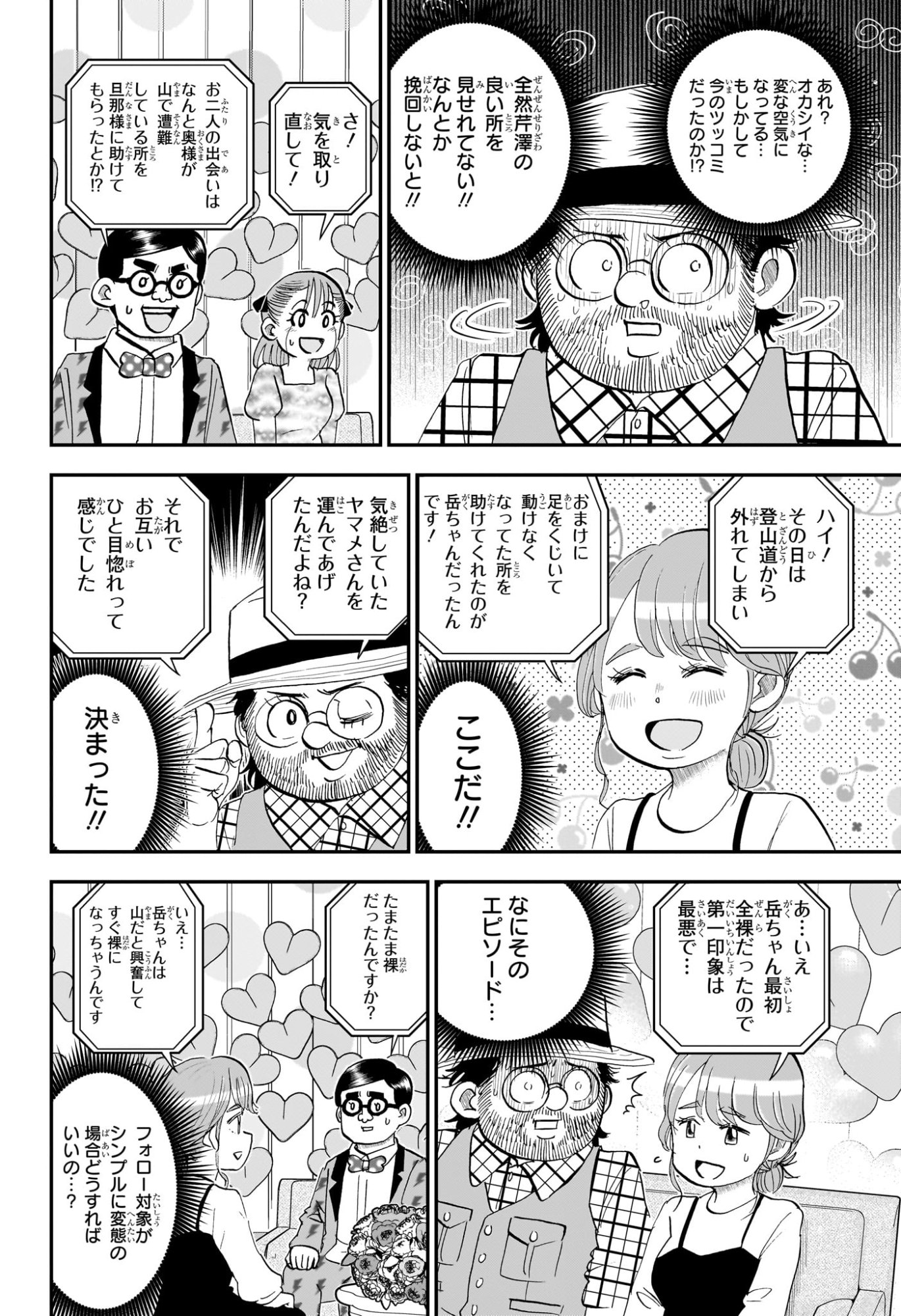 Boku to Roboko Chapter 278 10ページ