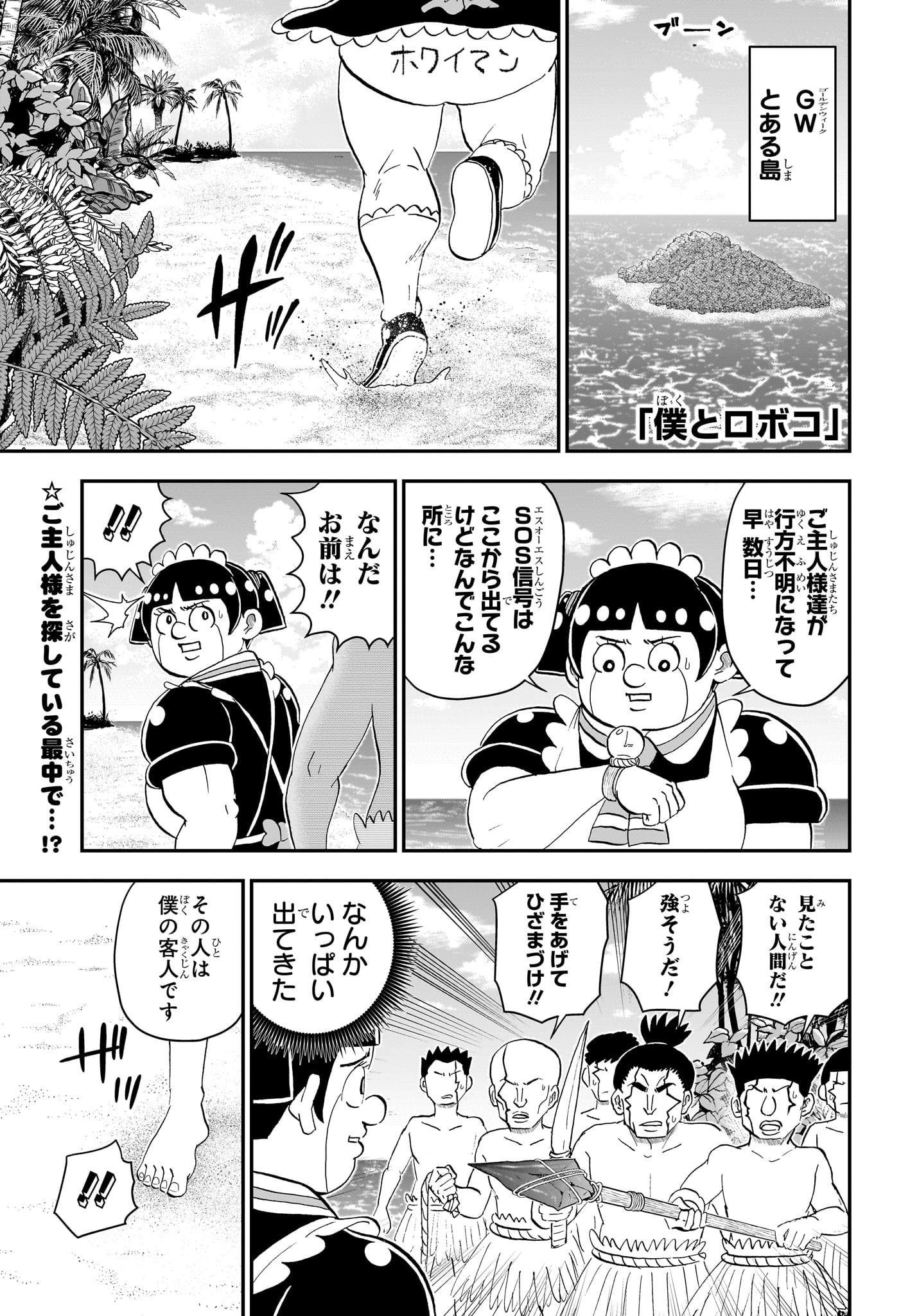 Boku to Roboko Chapter 279 1ページ