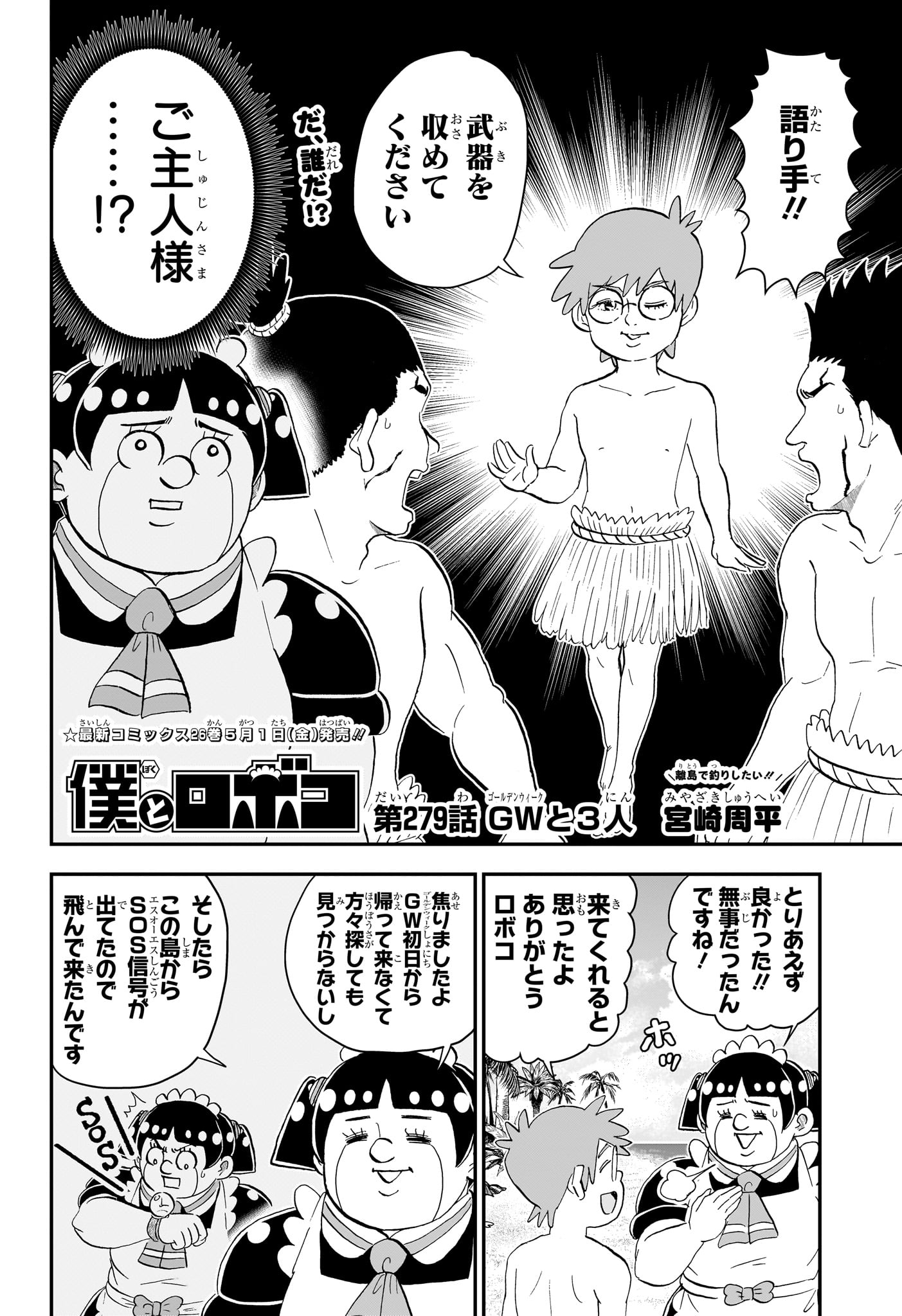 Boku to Roboko Chapter 279 2ページ