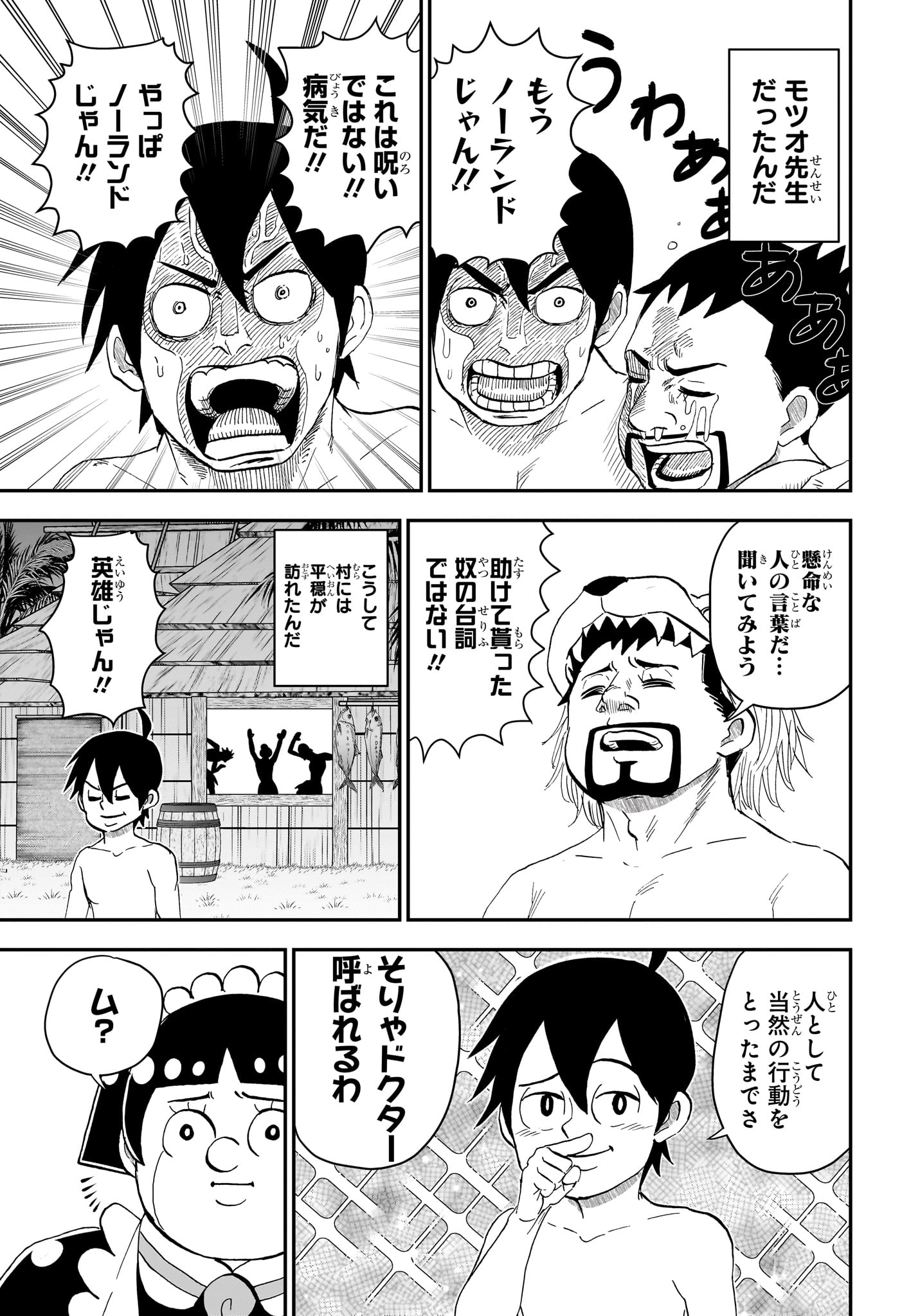 Boku to Roboko Chapter 279 11ページ