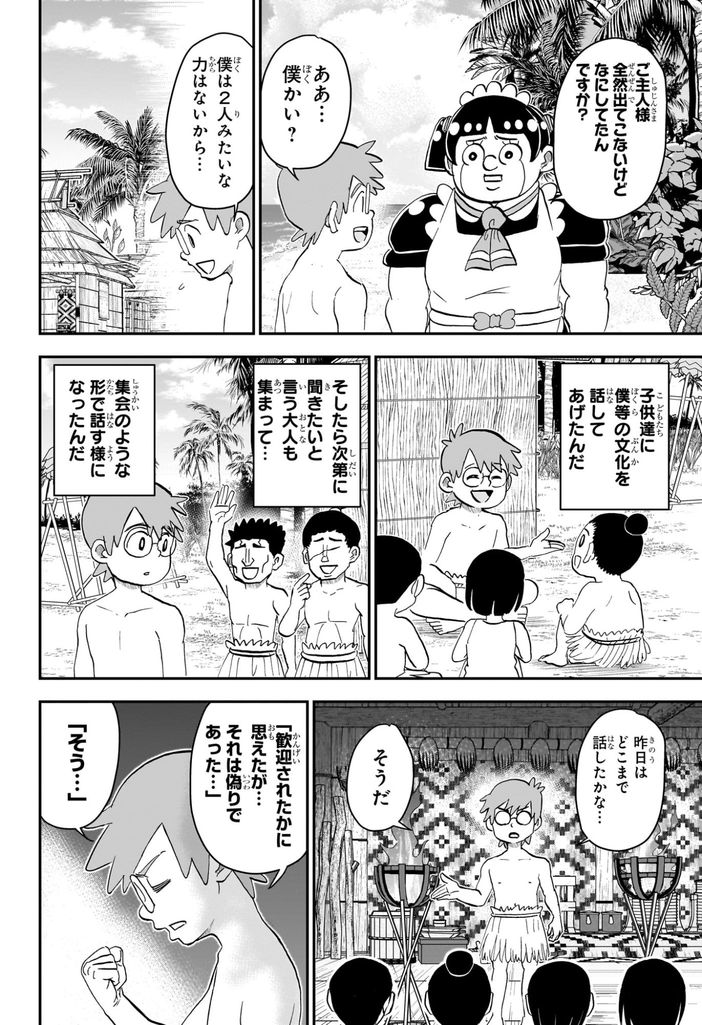 Boku to Roboko Chapter 279 12ページ