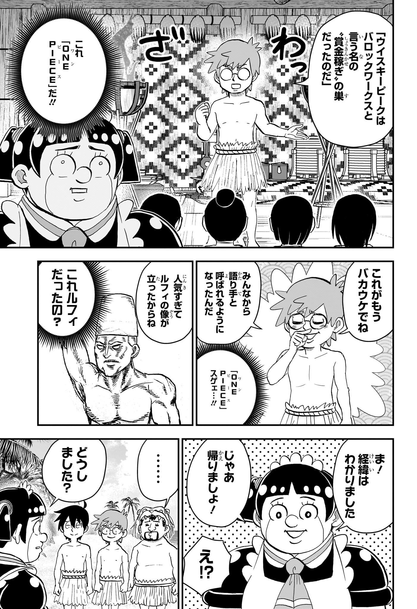 Boku to Roboko Chapter 279 13ページ
