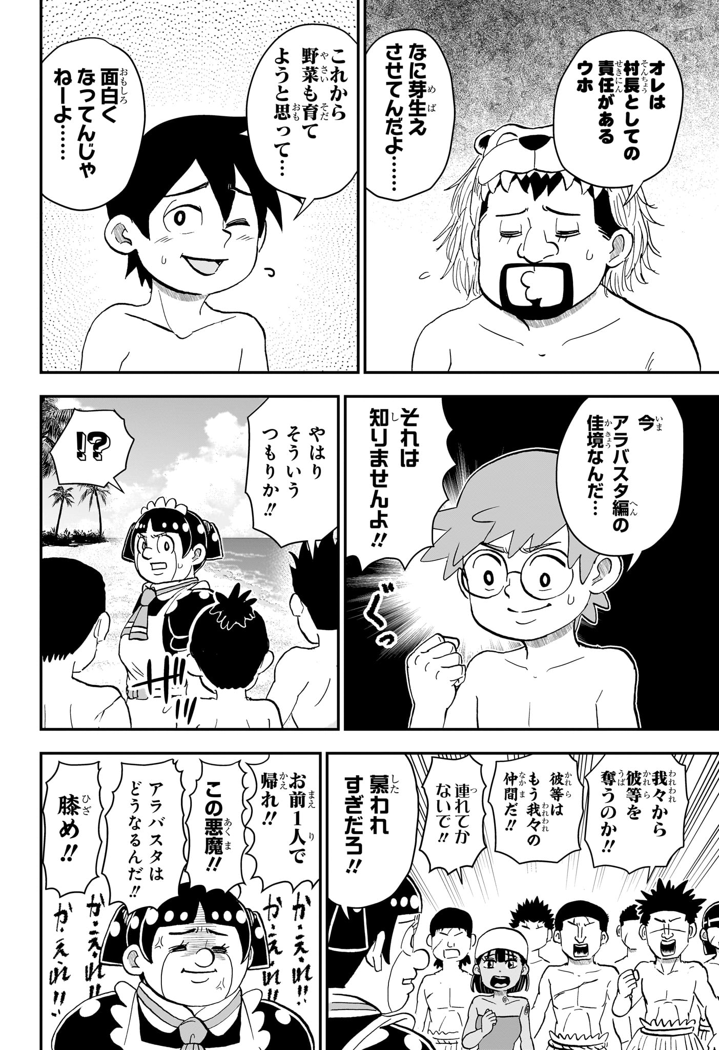 Boku to Roboko Chapter 279 14ページ
