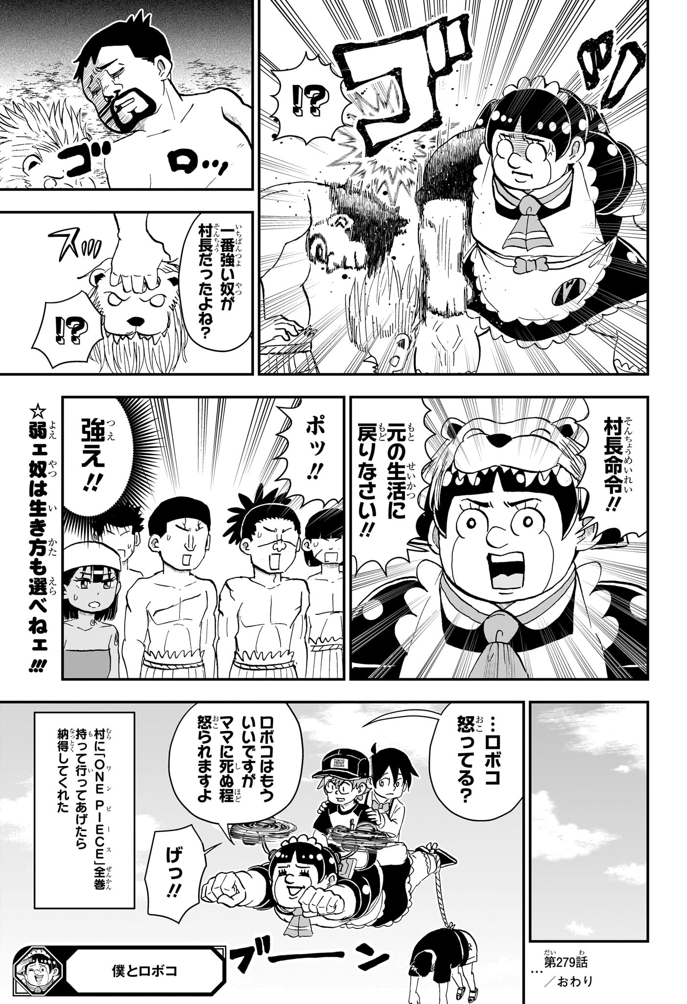 Boku to Roboko Chapter 279 15ページ