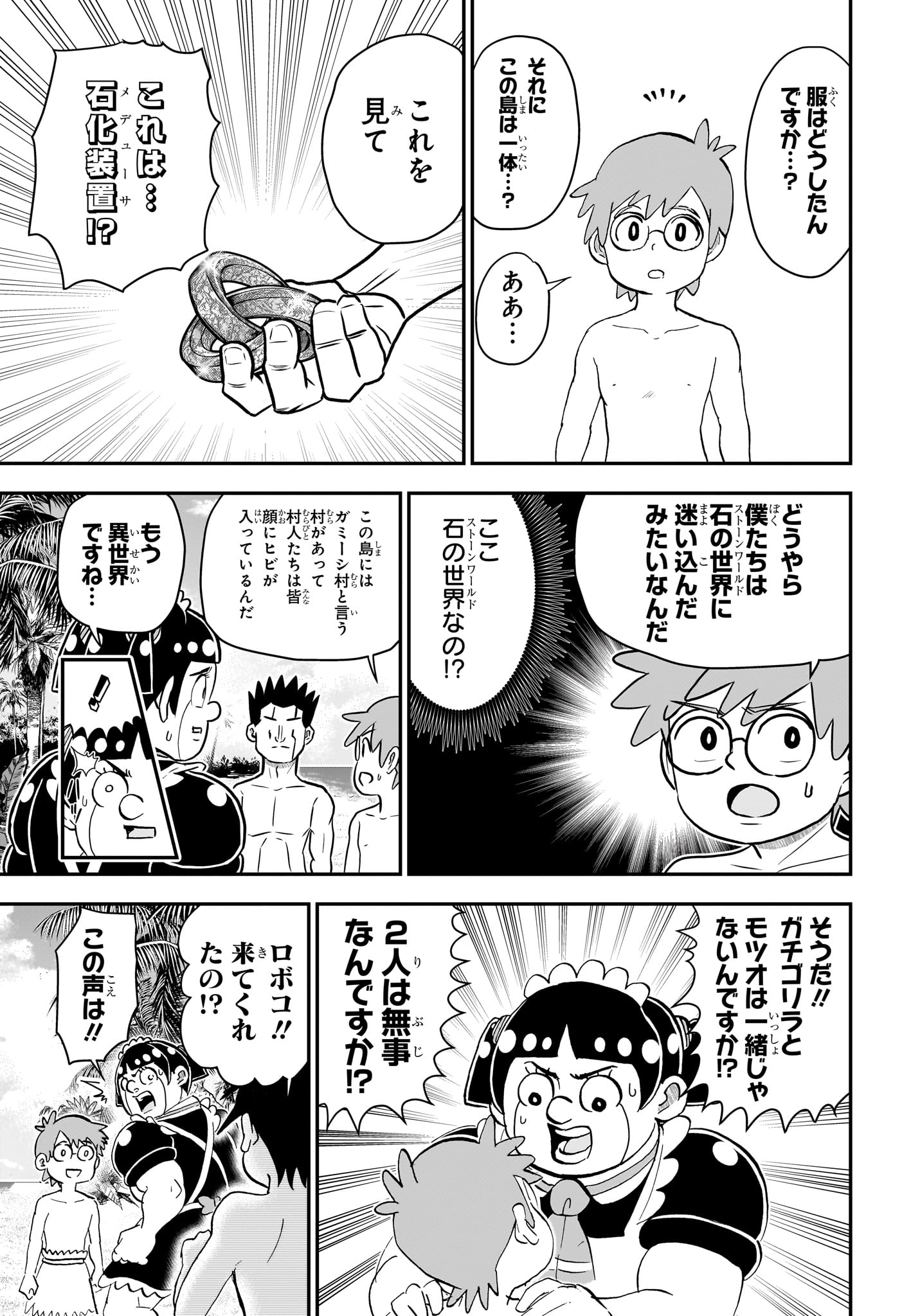 Boku to Roboko Chapter 279 3ページ