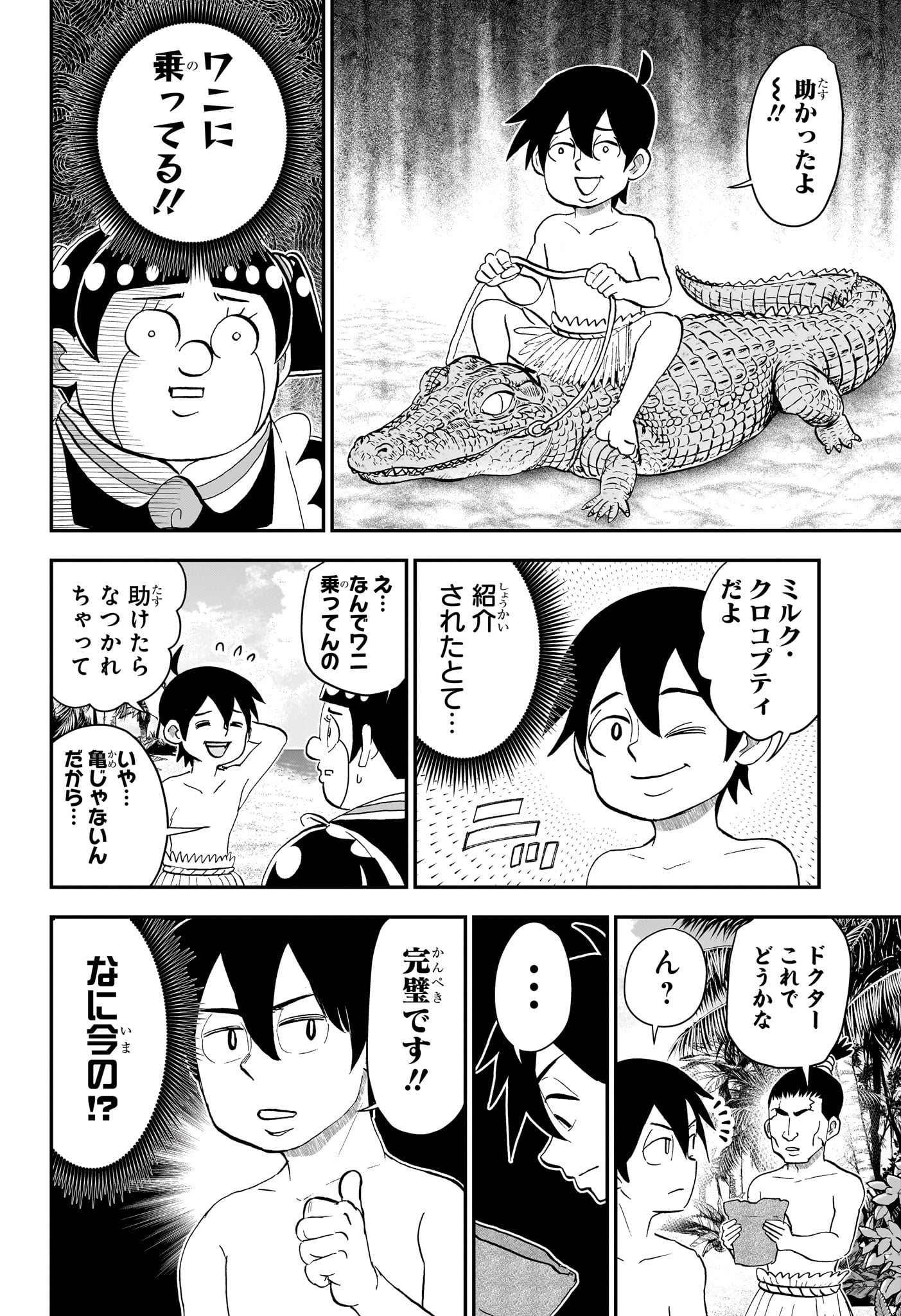 Boku to Roboko Chapter 279 4ページ