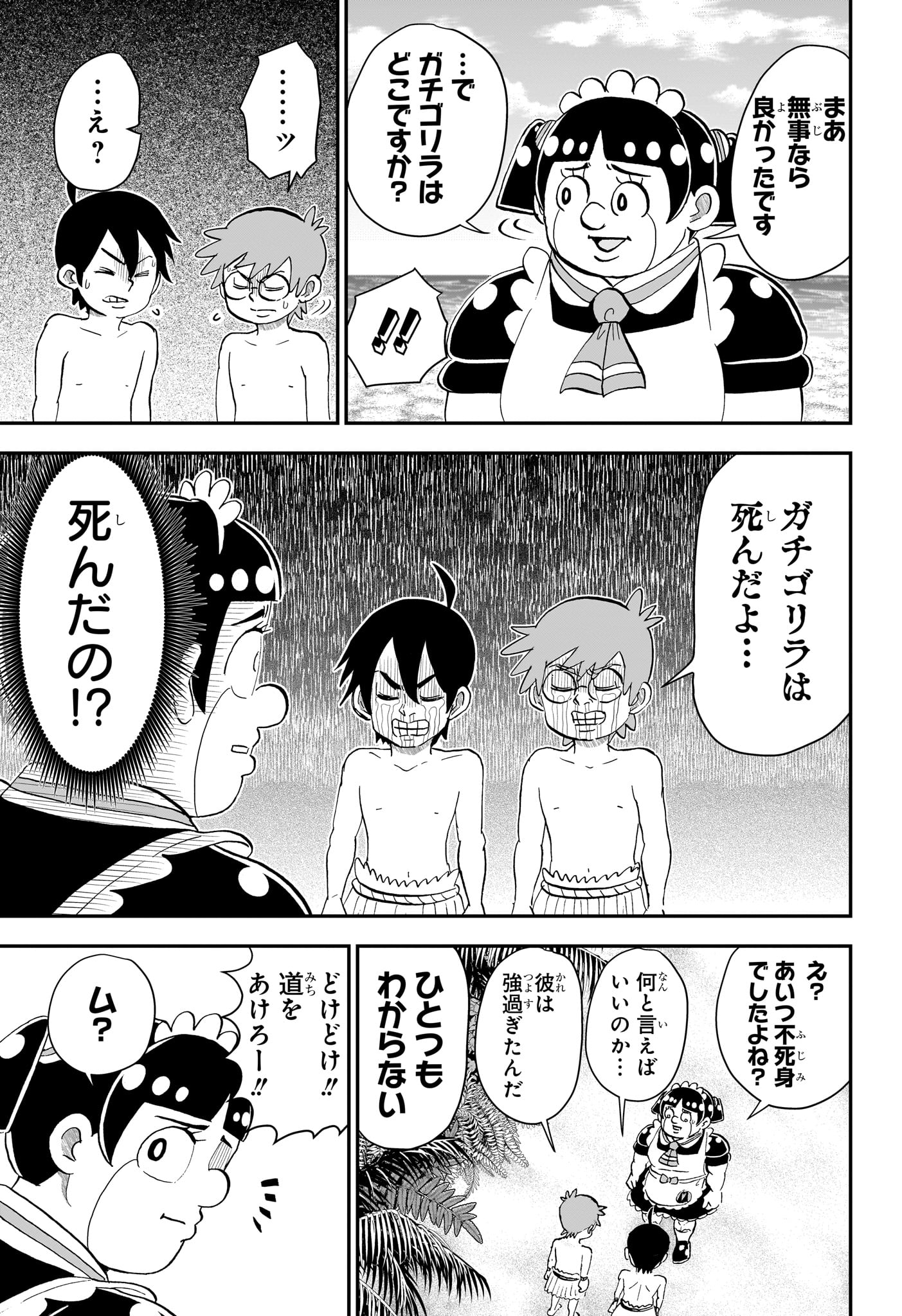 Boku to Roboko Chapter 279 5ページ