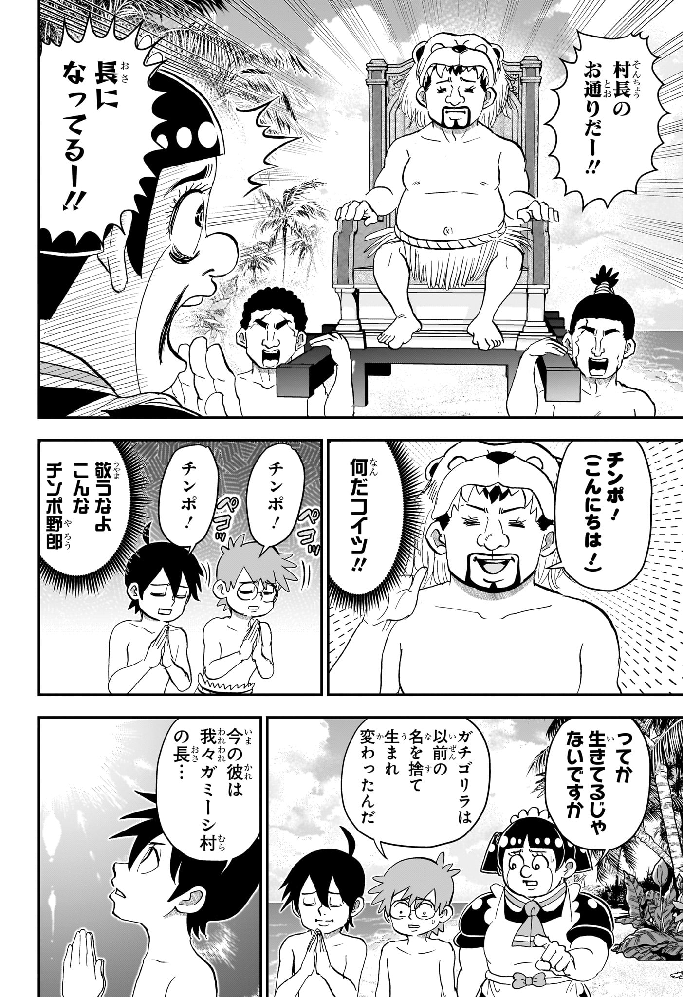 Boku to Roboko Chapter 279 6ページ