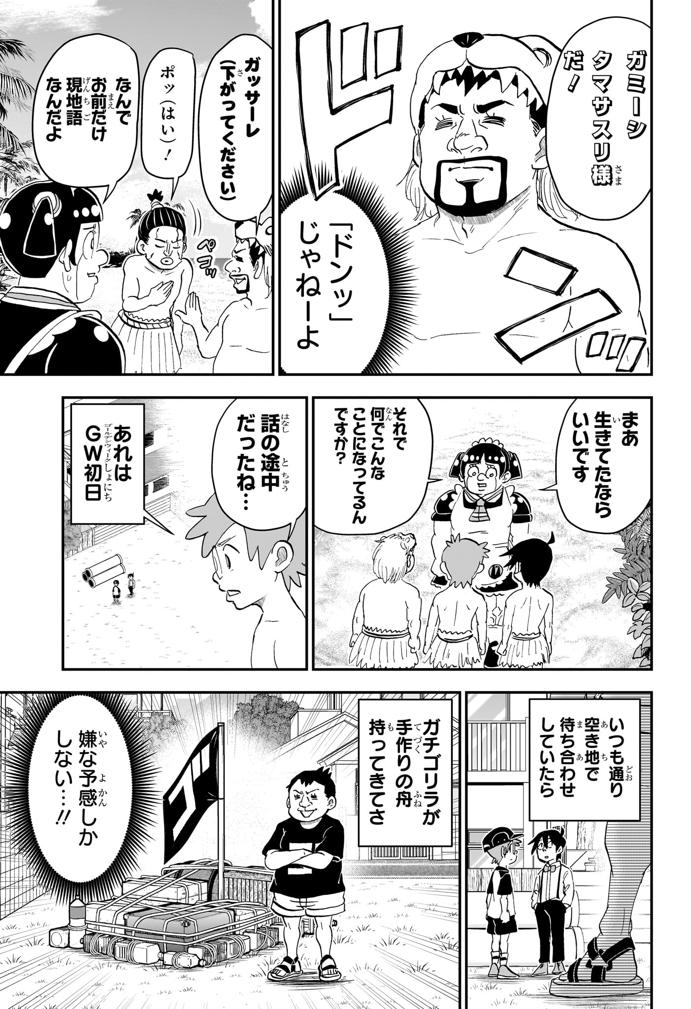 Boku to Roboko Chapter 279 7ページ