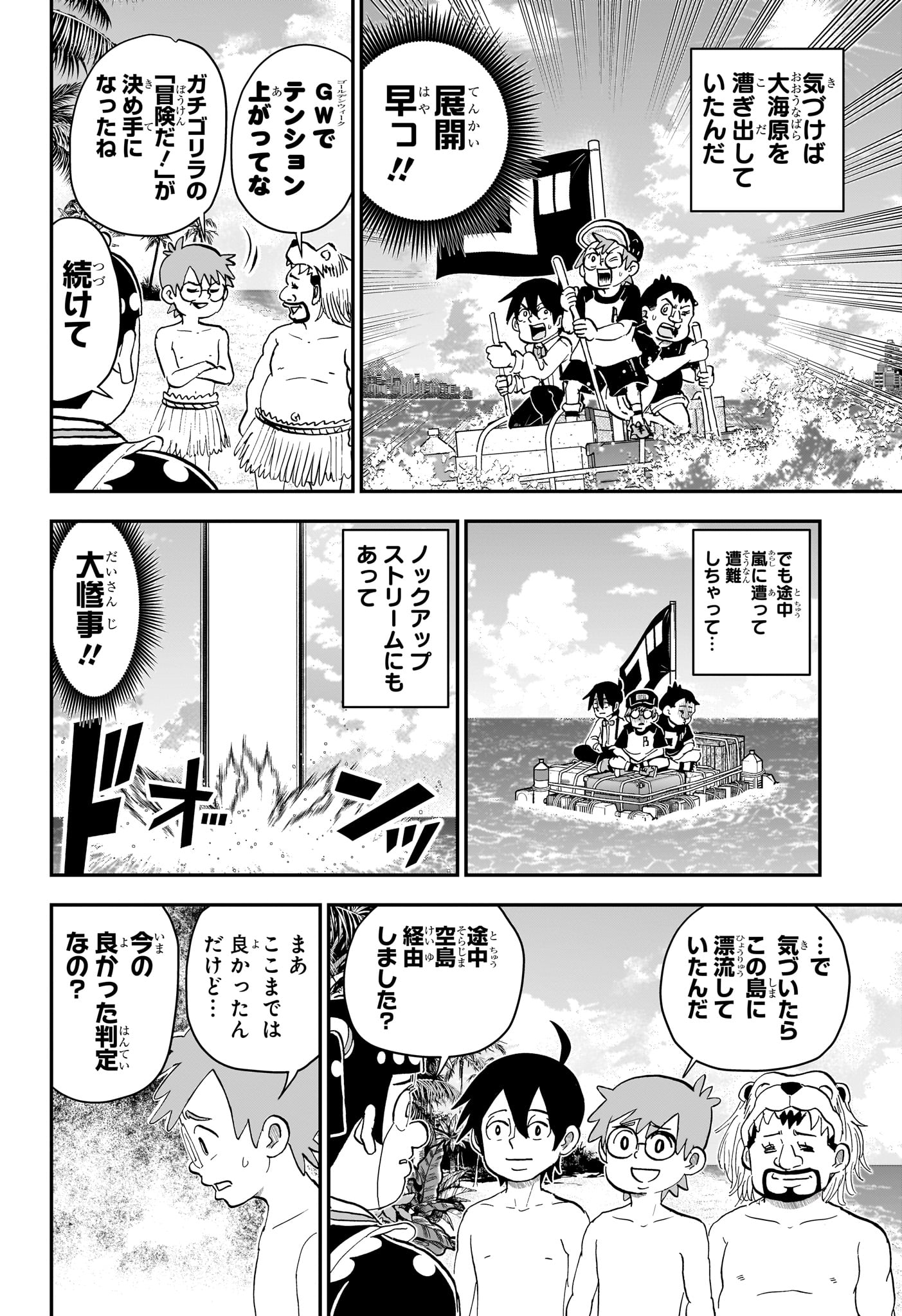 Boku to Roboko Chapter 279 8ページ