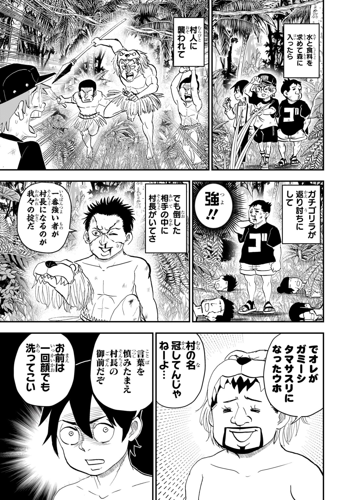 Boku to Roboko Chapter 279 9ページ