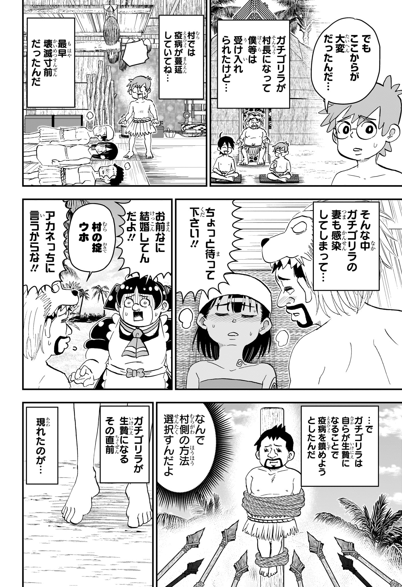 Boku to Roboko Chapter 279 10ページ