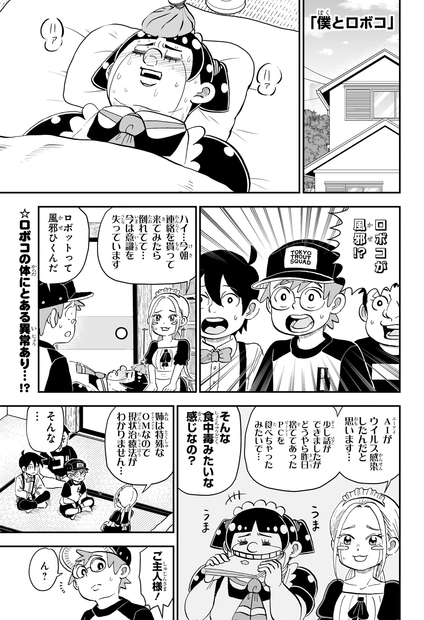 Boku to Roboko Chapter 280 1ページ