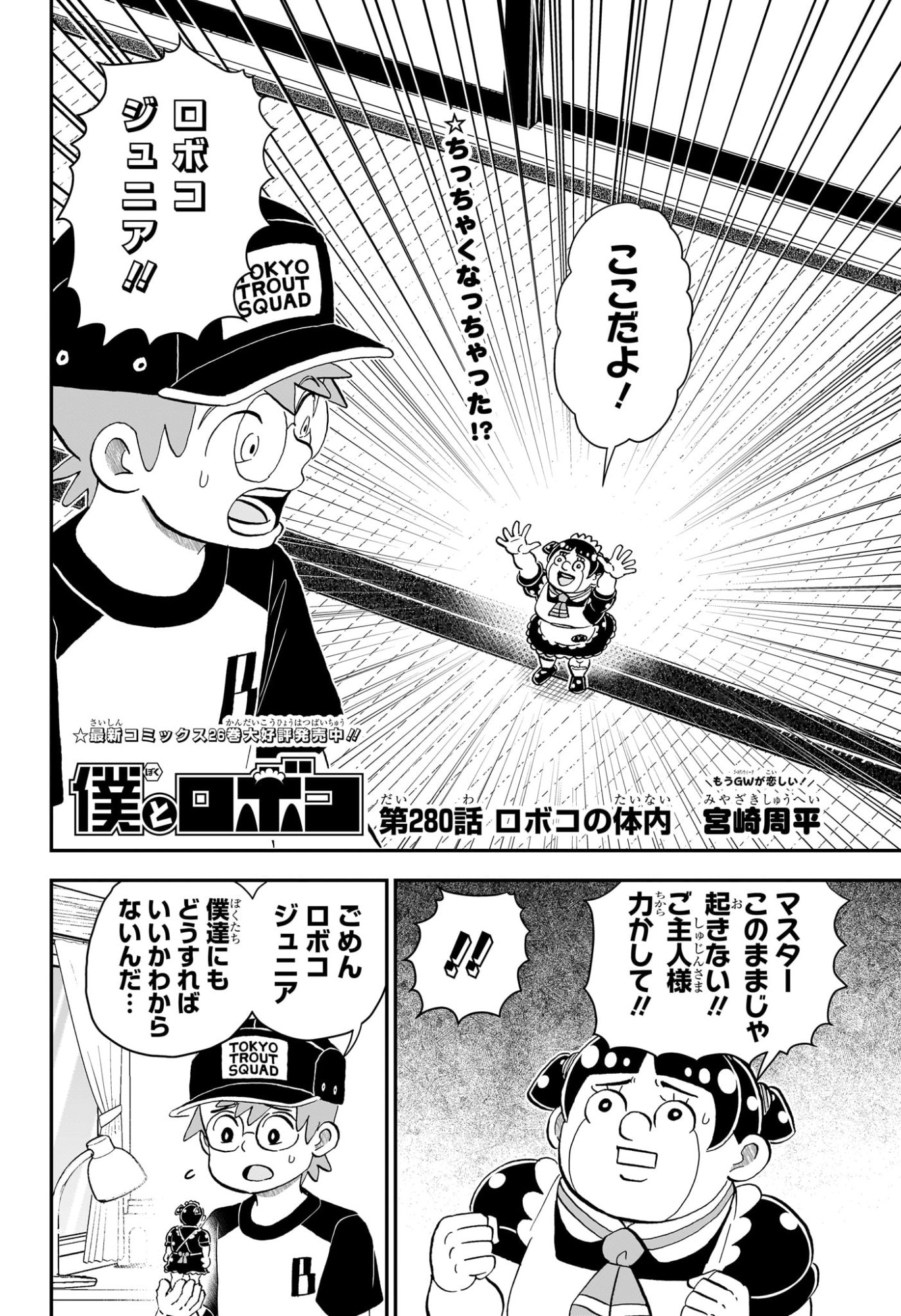 Boku to Roboko Chapter 280 2ページ