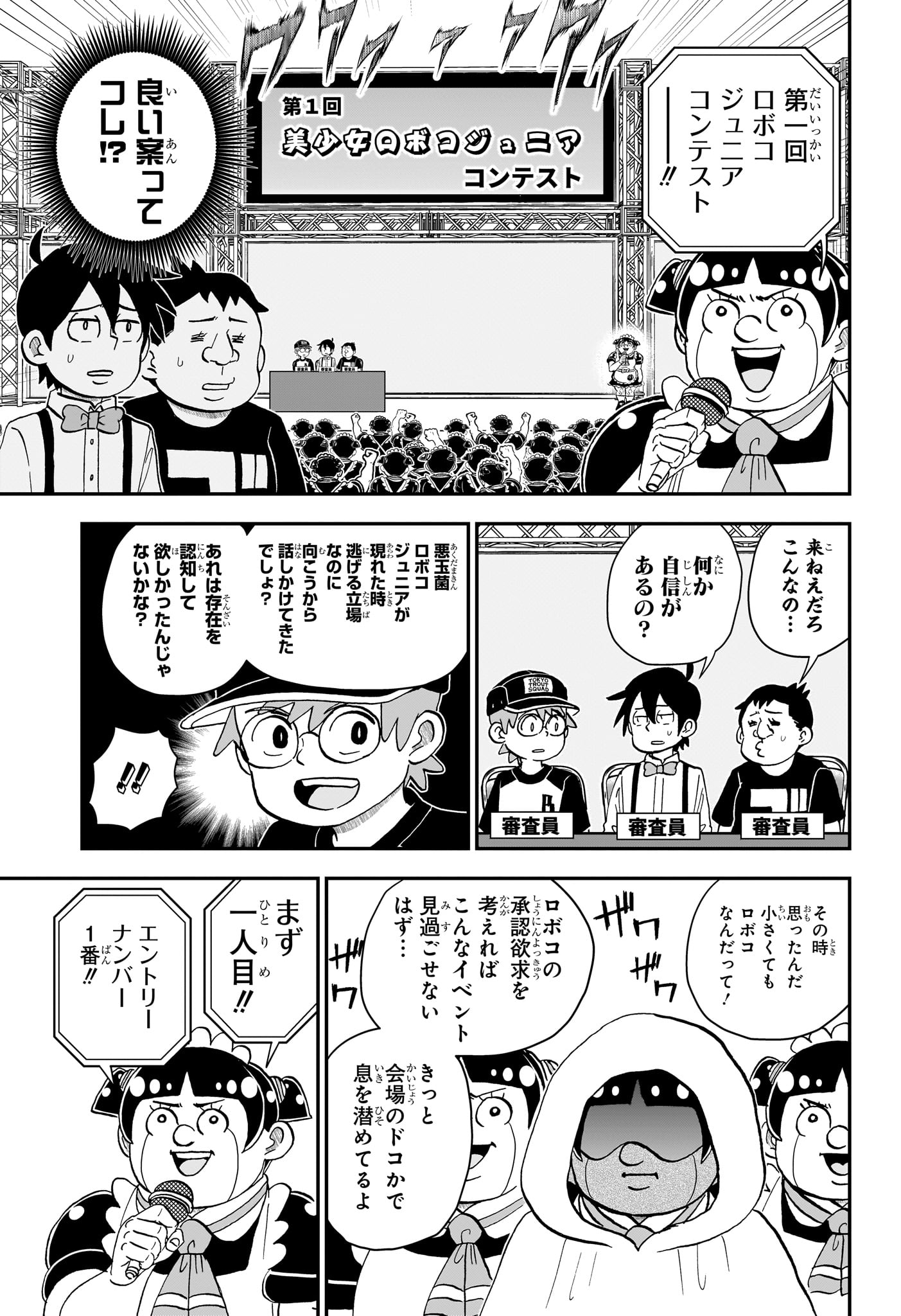 Boku to Roboko Chapter 280 11ページ