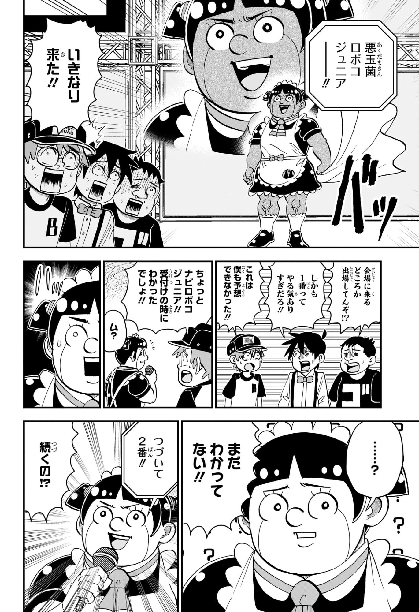 Boku to Roboko Chapter 280 12ページ