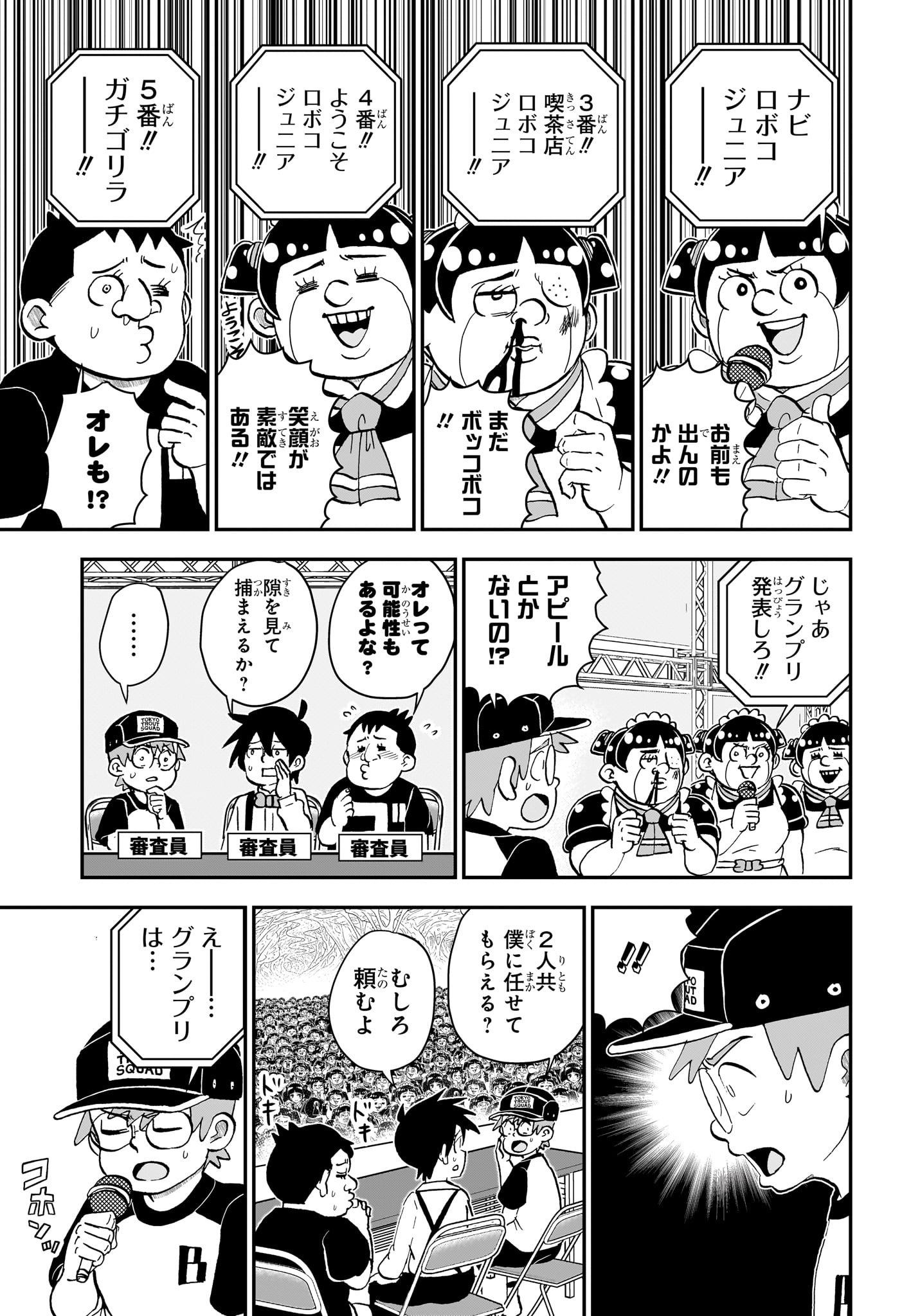 Boku to Roboko Chapter 280 13ページ