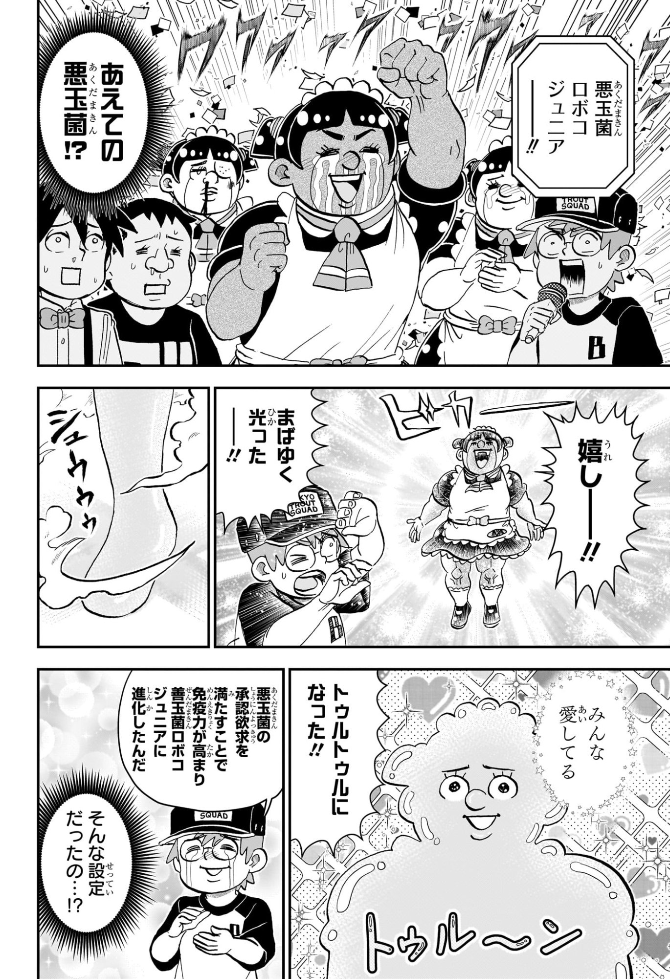 Boku to Roboko Chapter 280 14ページ