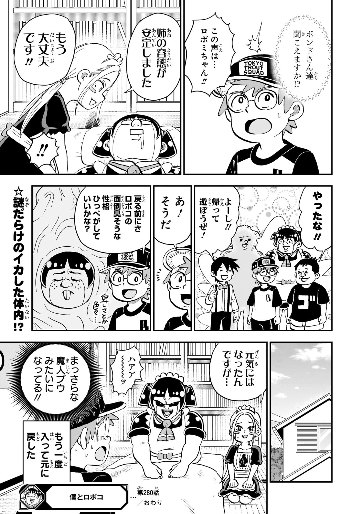 Boku to Roboko Chapter 280 15ページ