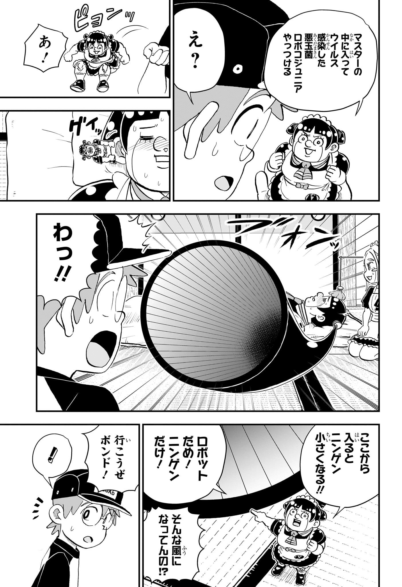 Boku to Roboko Chapter 280 3ページ