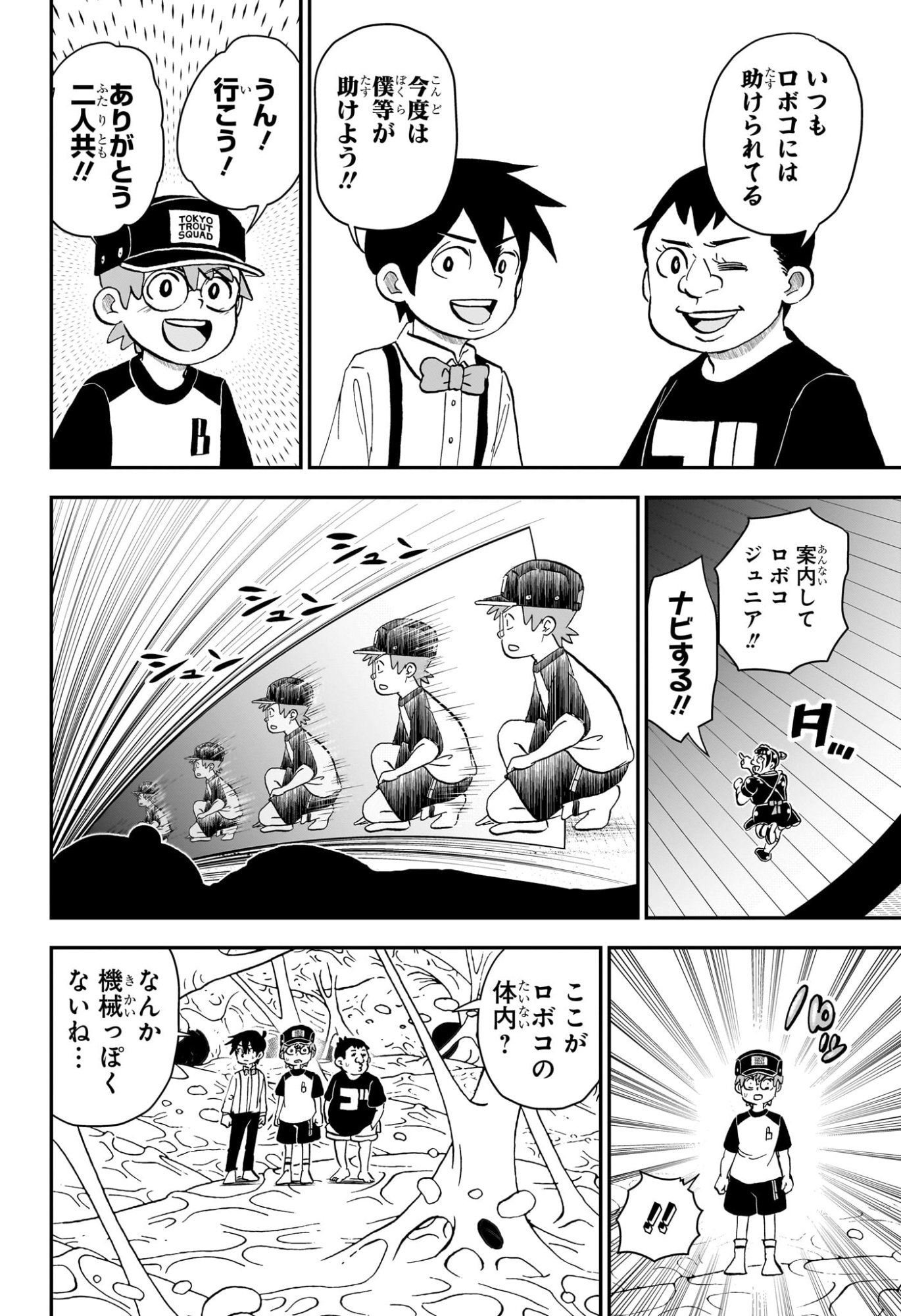 Boku to Roboko Chapter 280 4ページ