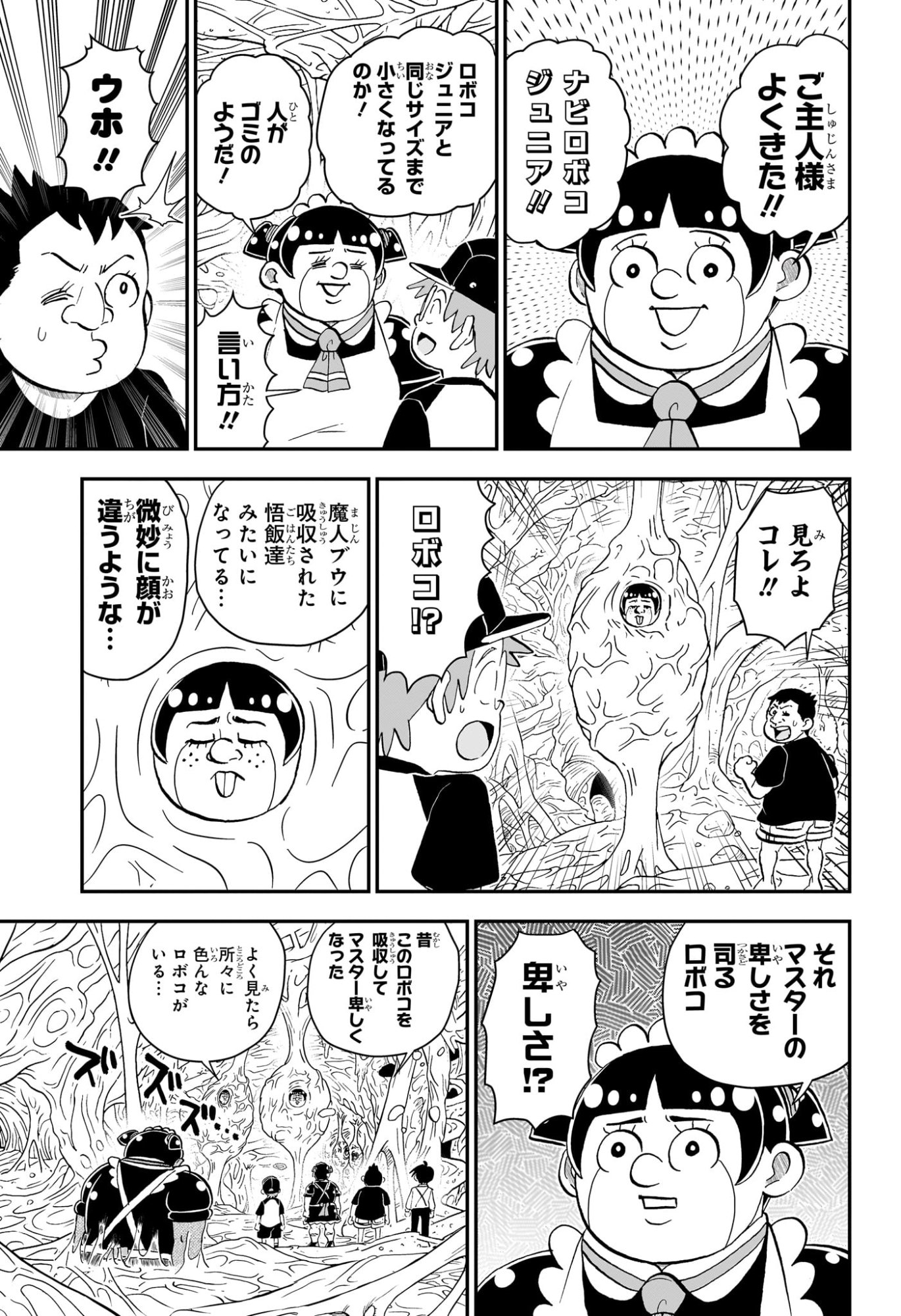 Boku to Roboko Chapter 280 5ページ