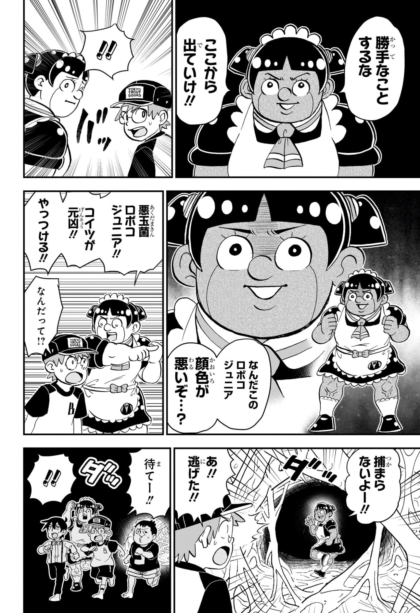 Boku to Roboko Chapter 280 6ページ