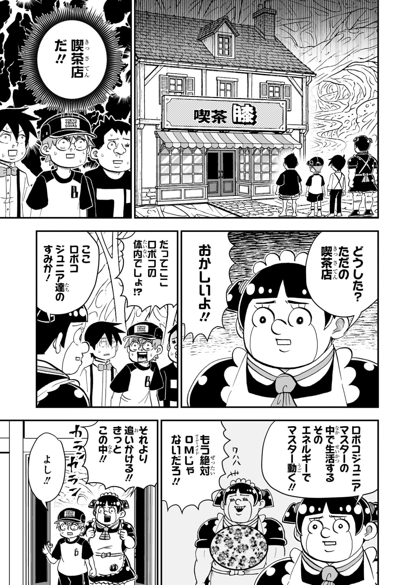Boku to Roboko Chapter 280 7ページ
