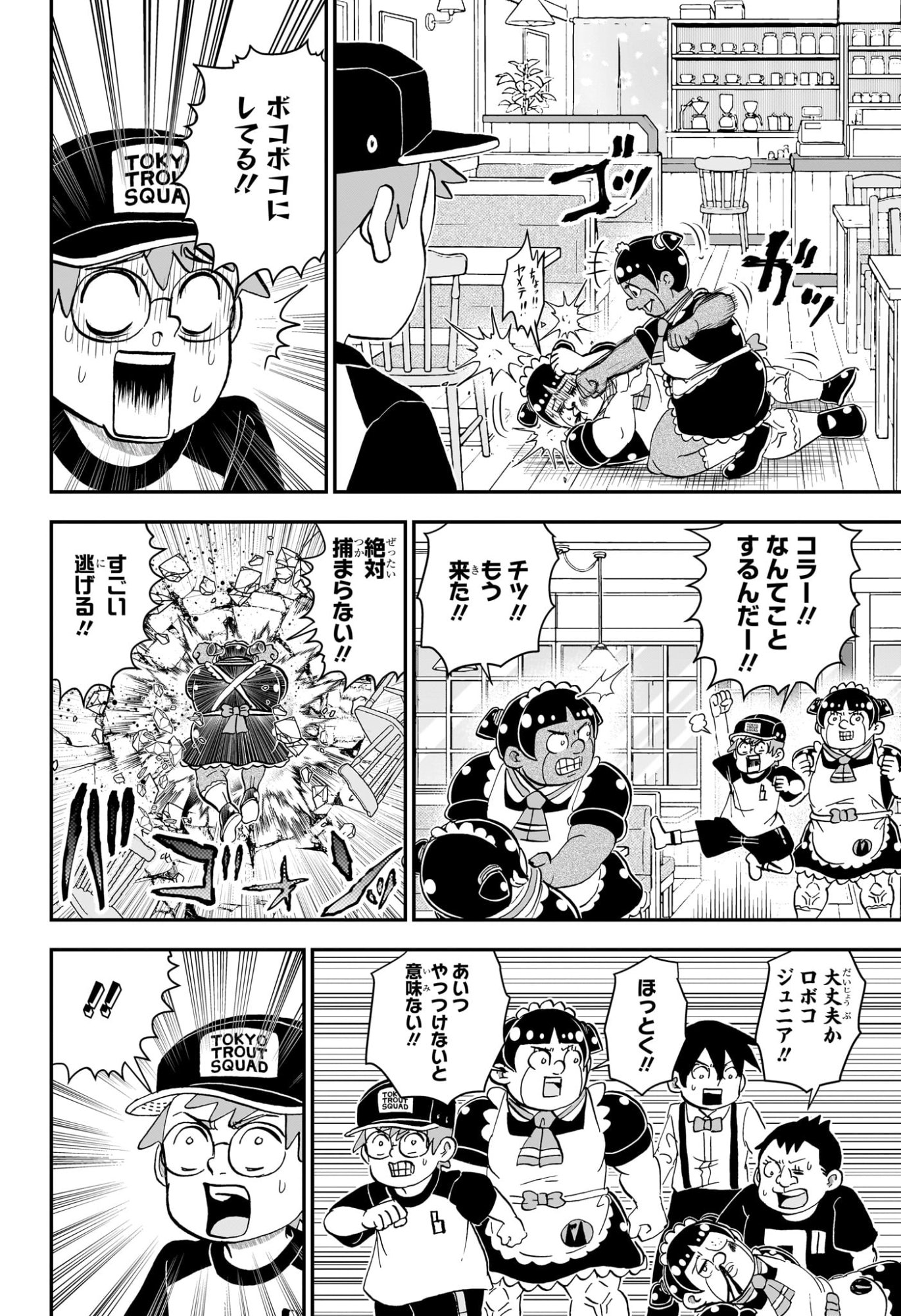 Boku to Roboko Chapter 280 8ページ