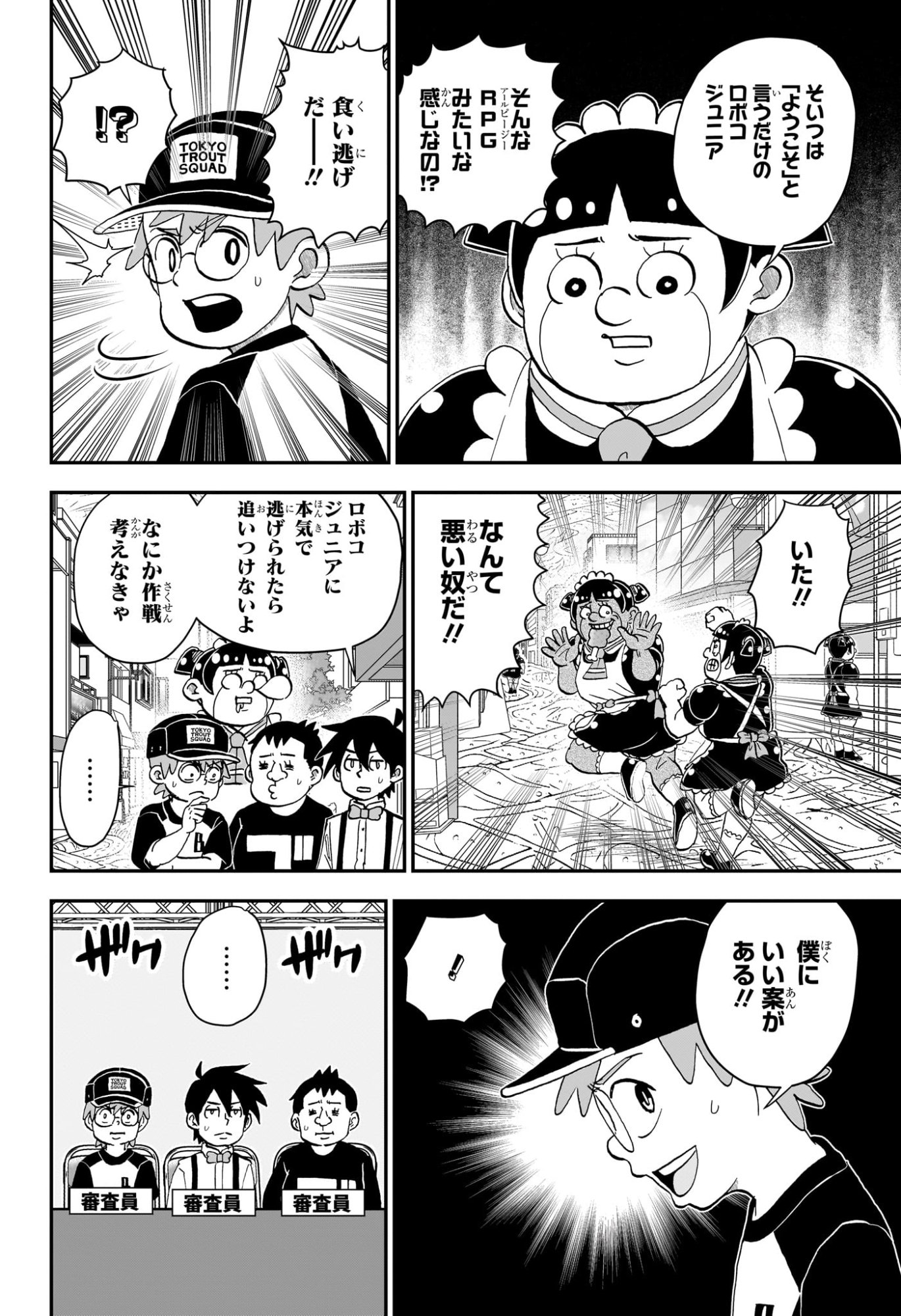 Boku to Roboko Chapter 280 10ページ