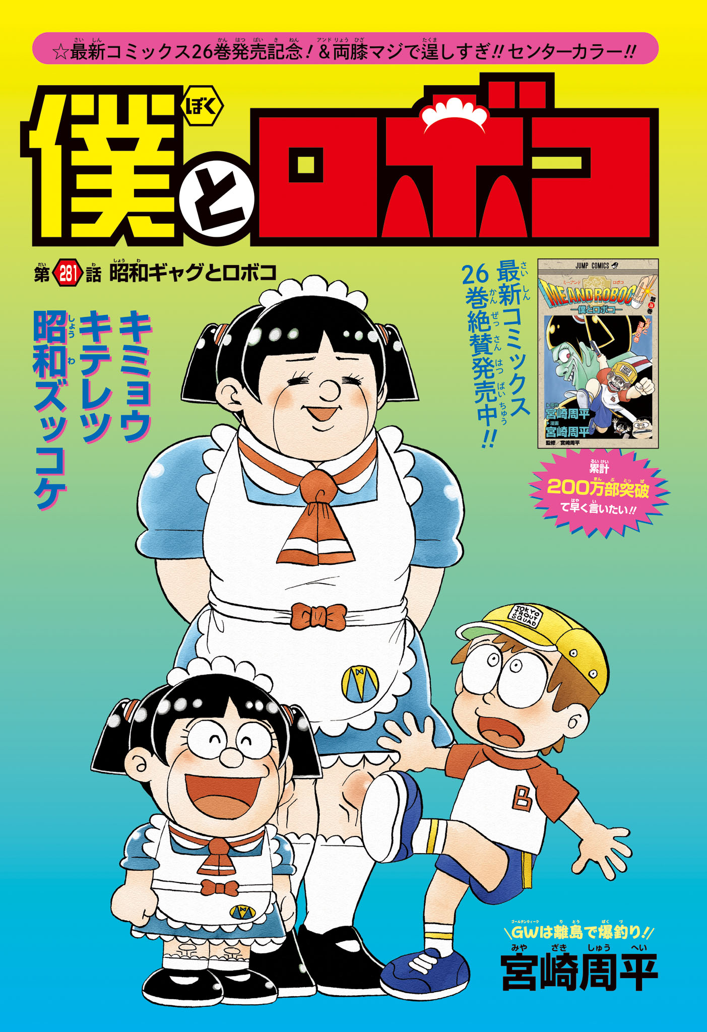 Boku to Roboko Chapter 281 1ページ
