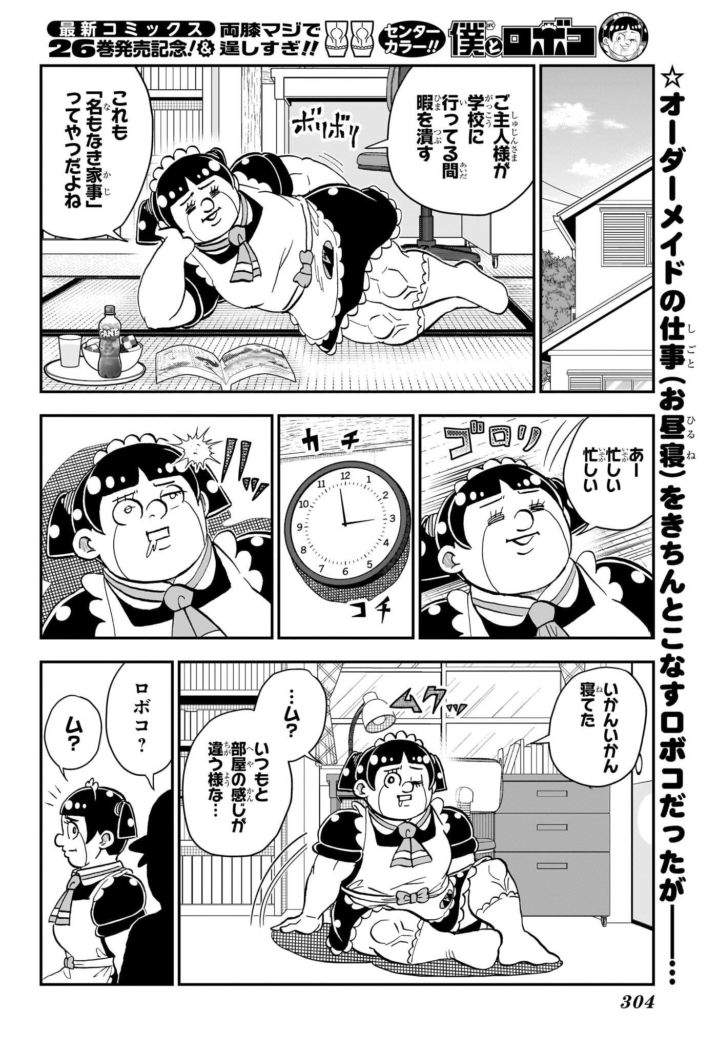 Boku to Roboko Chapter 281 2ページ